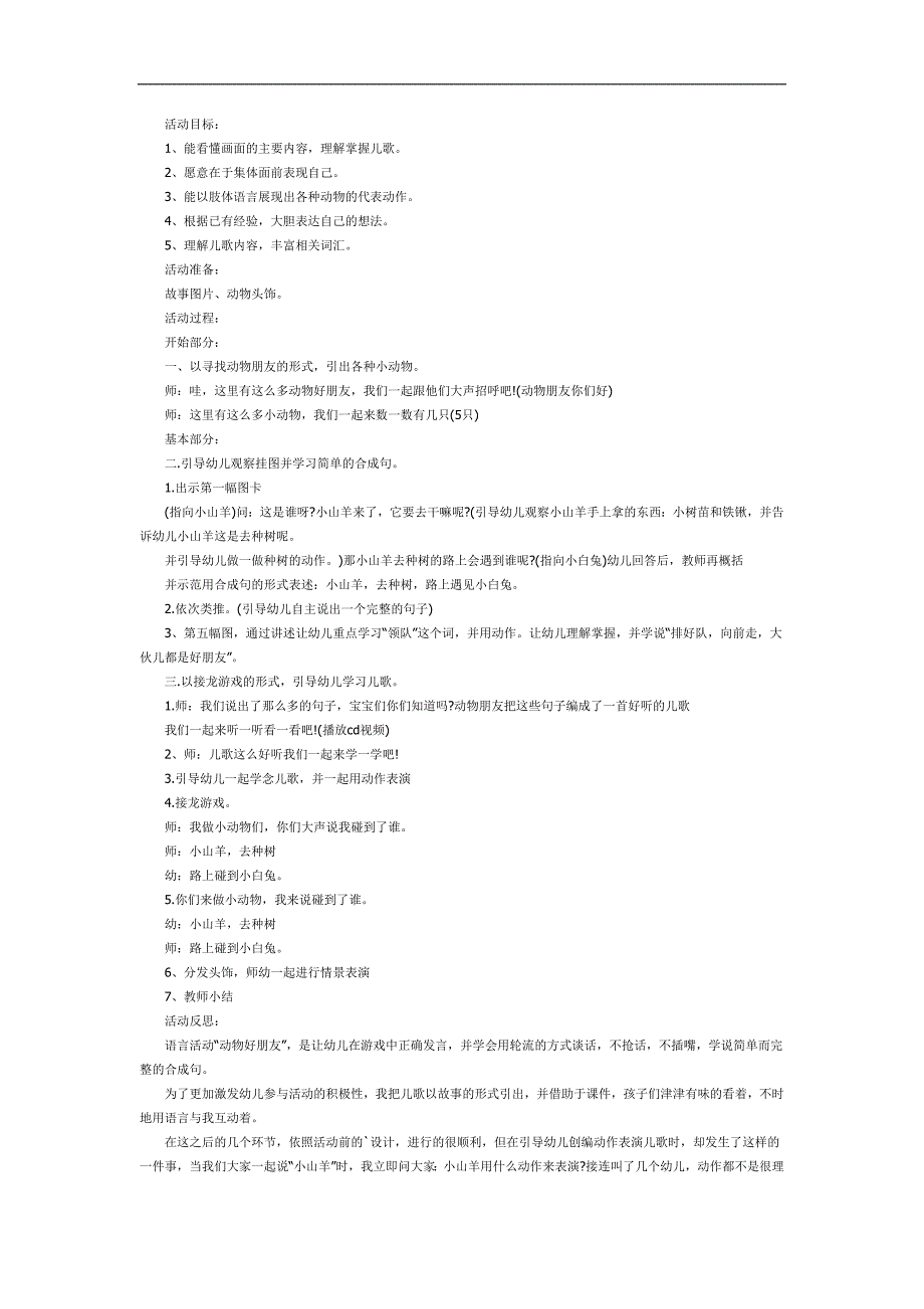 大班语言课件《动物好朋友》PPT课件教案参考教案.docx_第1页