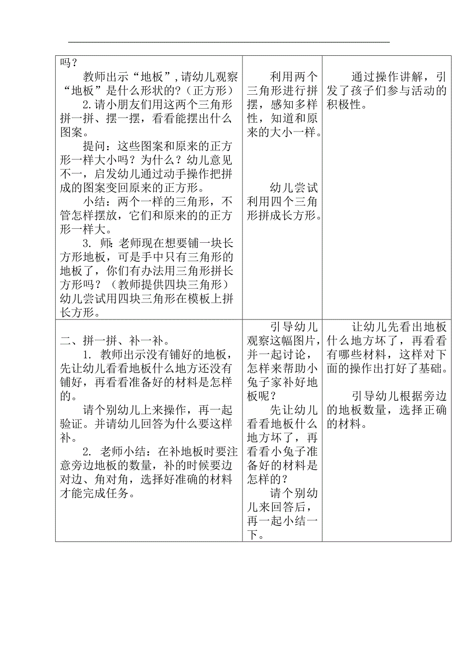 大班数学《补地板》PPT课件教案参考教案.docx_第2页