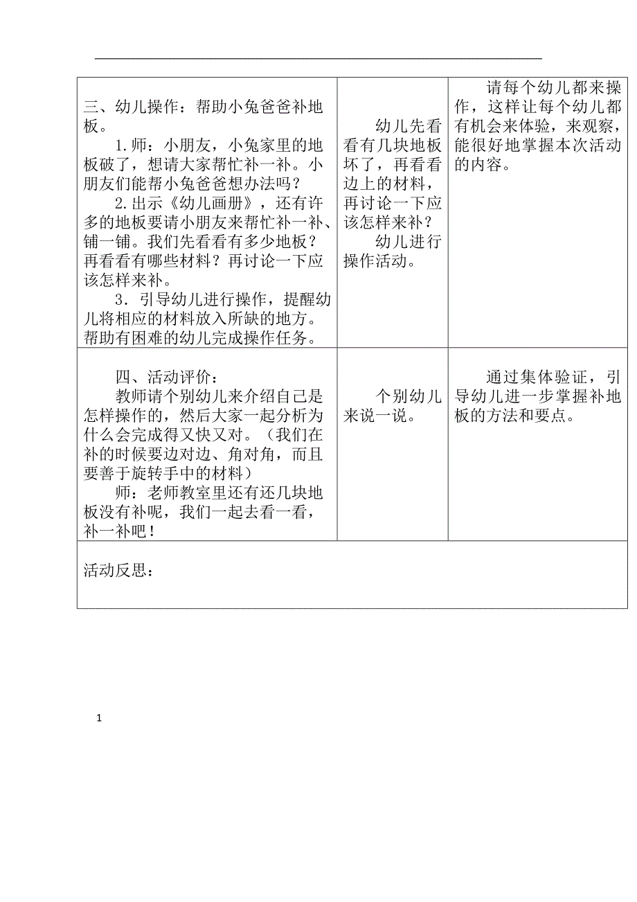 大班数学《补地板》PPT课件教案参考教案.docx_第3页