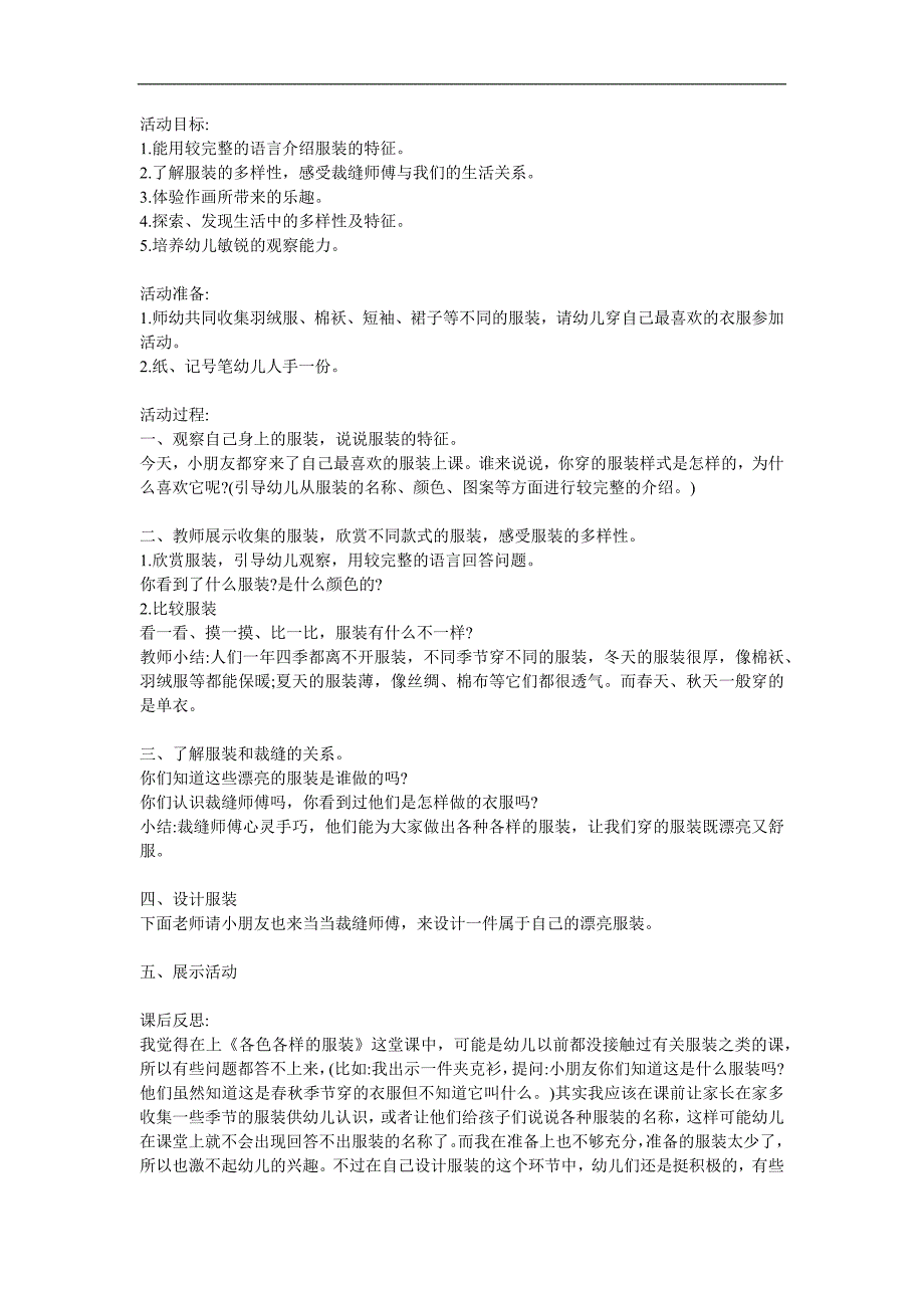 中班科学《认识各类衣服》PPT课件教案参考教案.docx_第1页