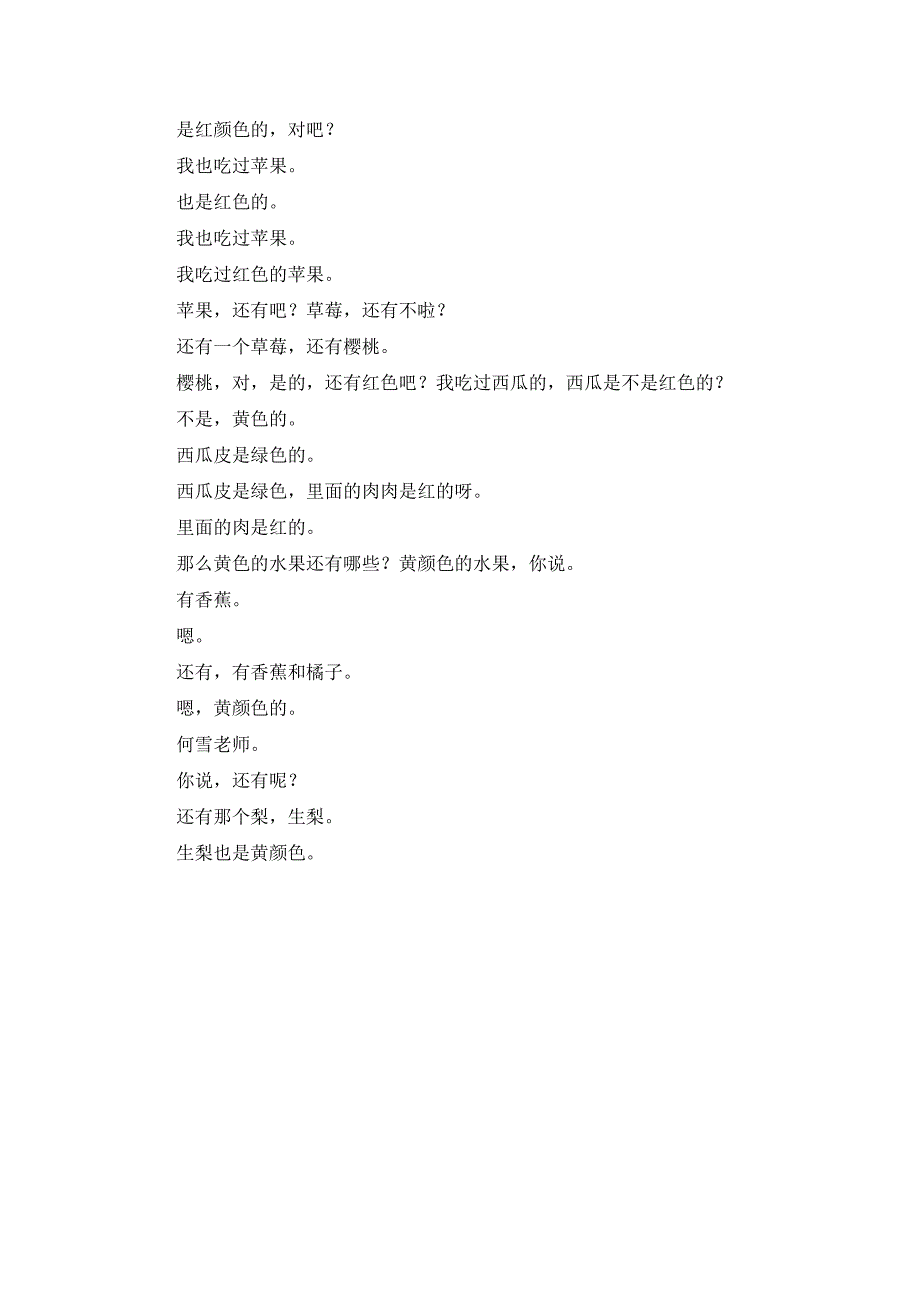 语言课程 小班《爱吃水果的牛》陆益版2PA102语言课程 中班《爱吃水果的牛》聆听童声.doc_第3页