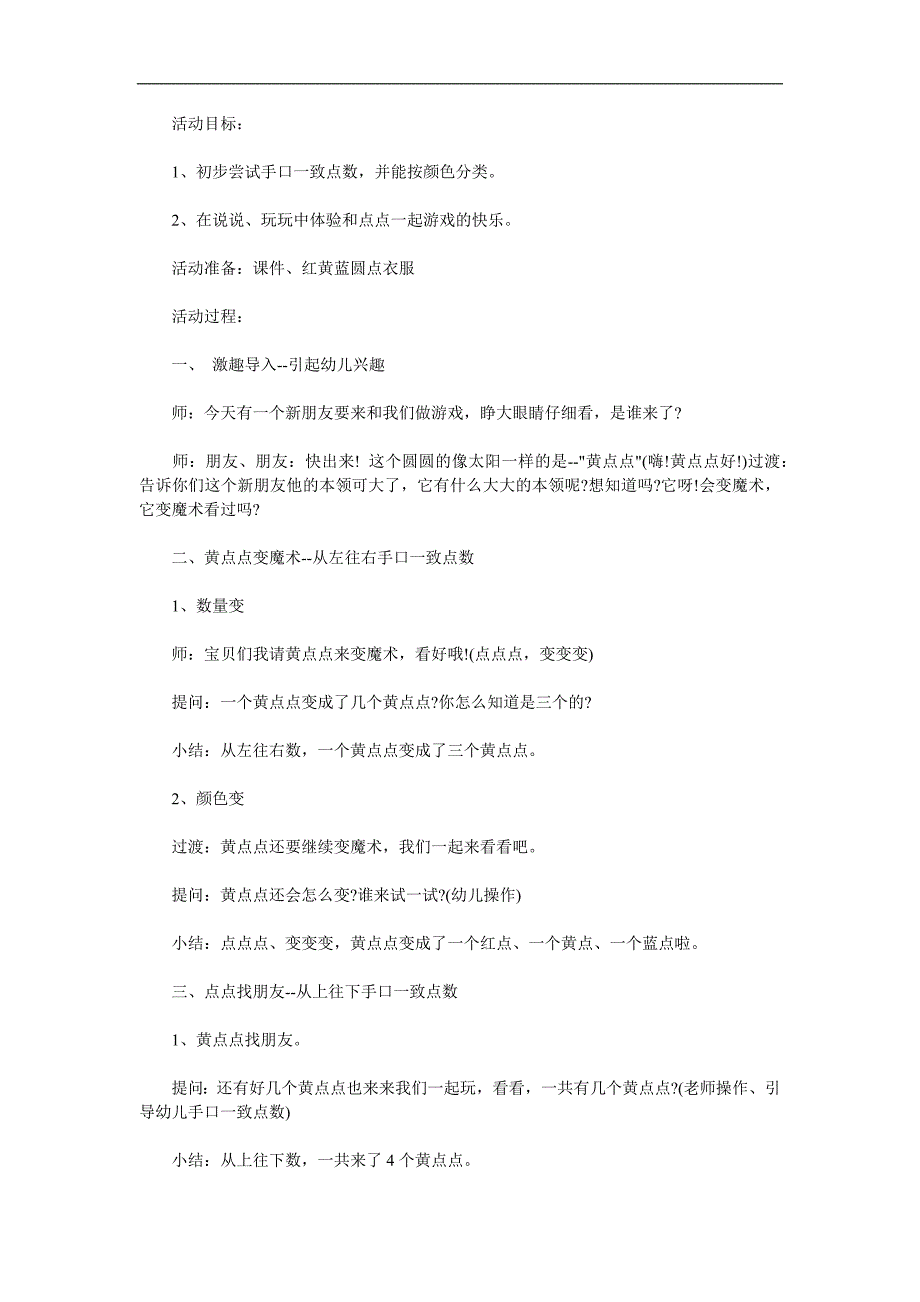 小班数学《点点点》PPT课件教案音效参考教案.docx_第1页