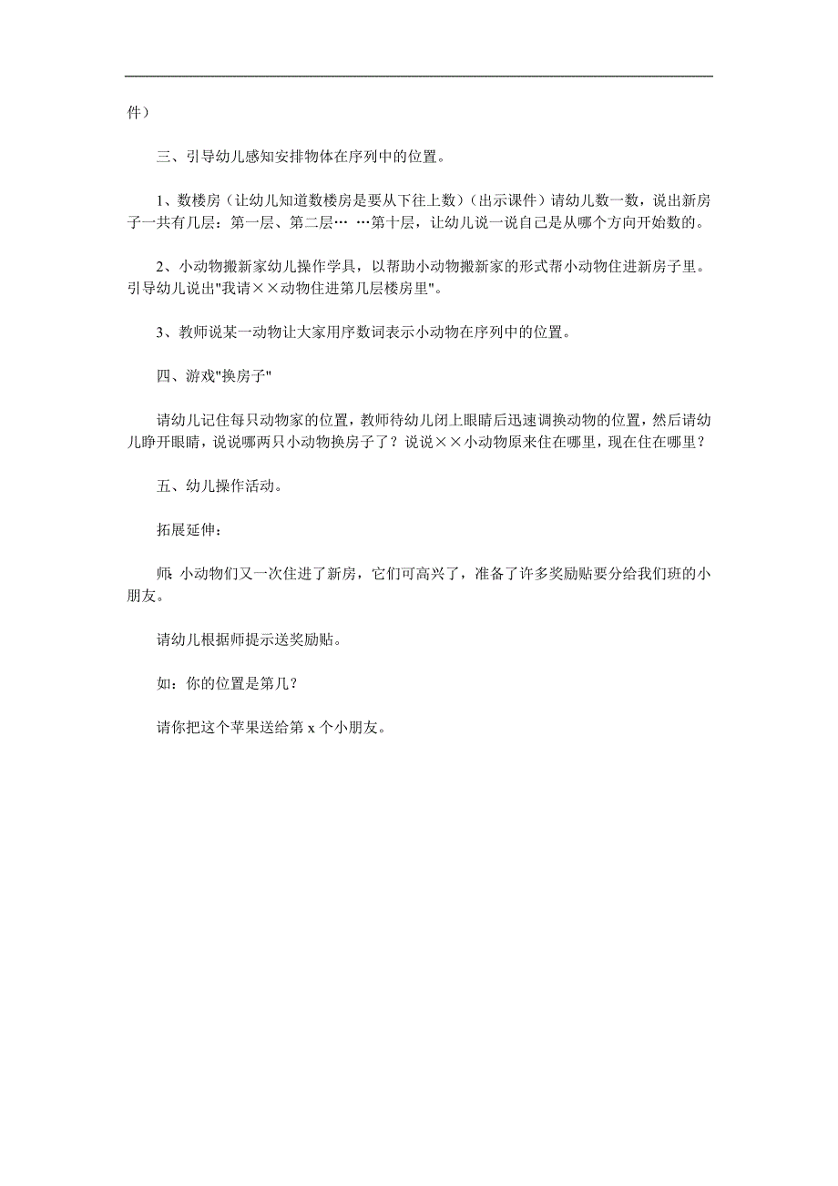 中班科学《搬家喽》PPT课件教案参考教案.docx_第2页