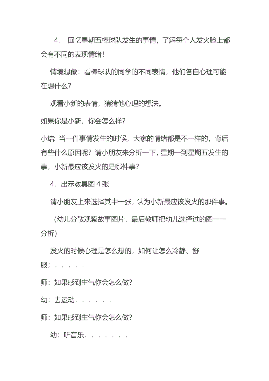 大班社会绘本《发火》视频 课件 教案教案.doc_第3页