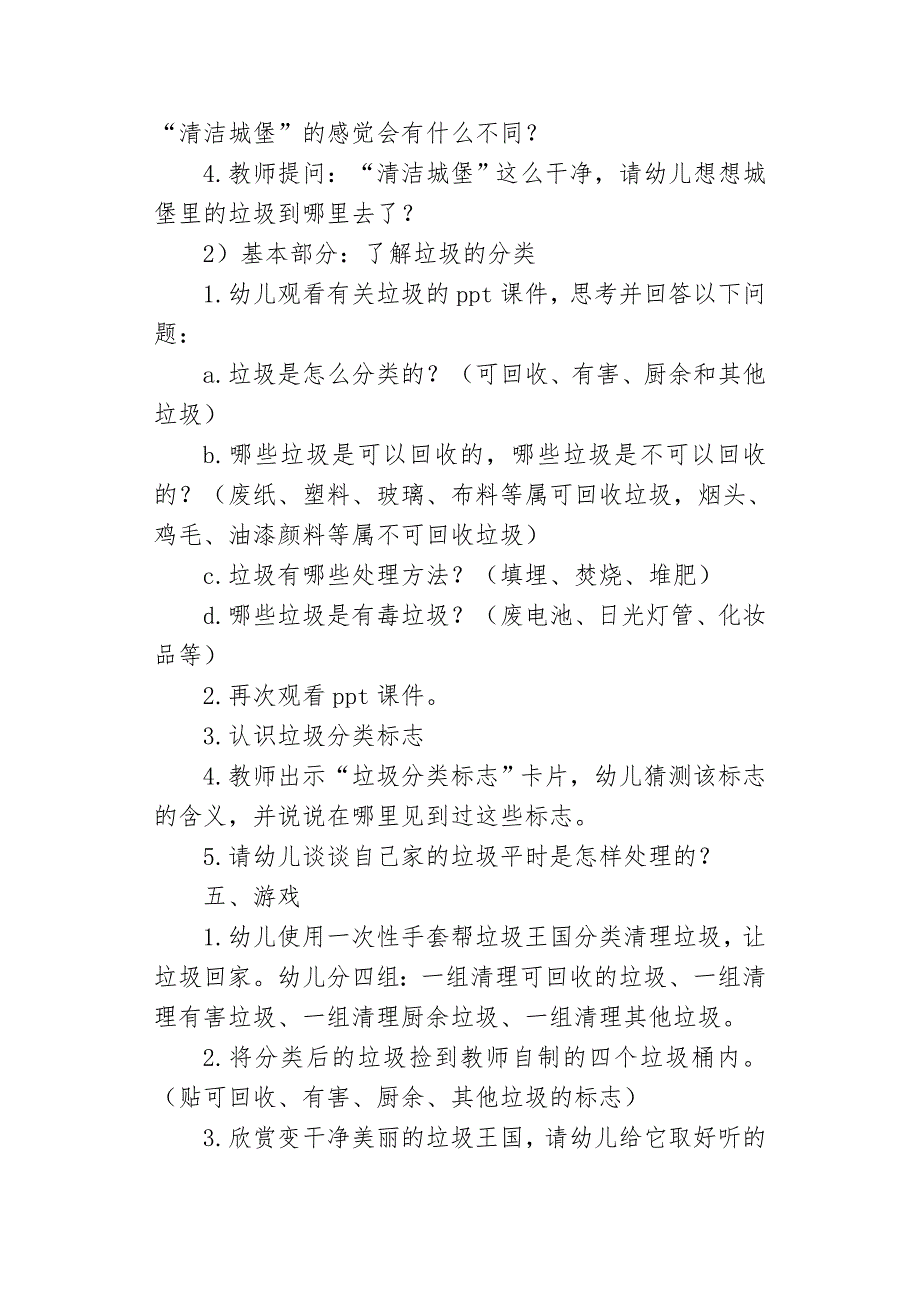 大班社会《生活垃圾分类知识》大班社会《生活垃圾分类知识》教案.doc_第2页