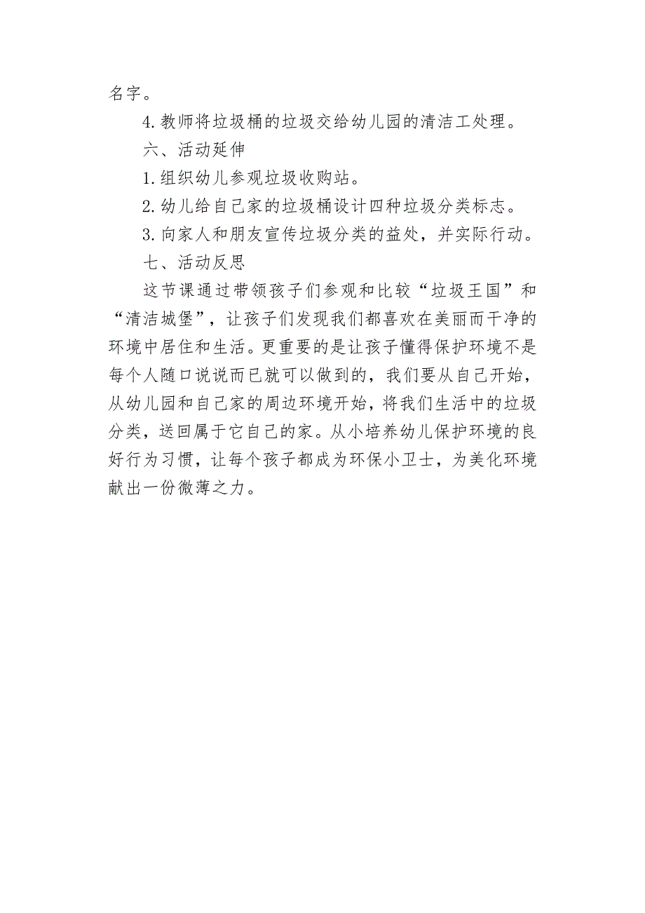 大班社会《生活垃圾分类知识》大班社会《生活垃圾分类知识》教案.doc_第3页