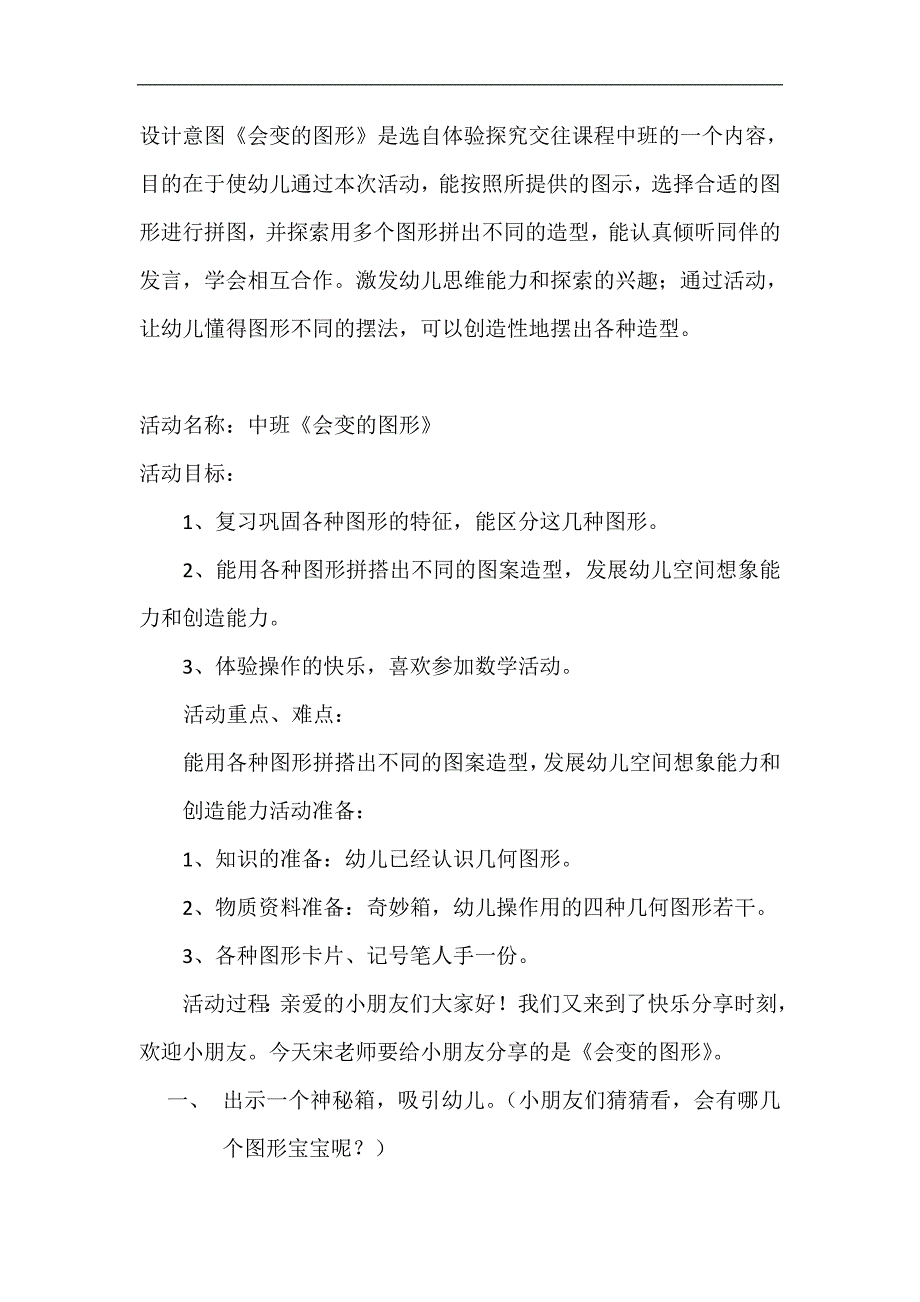 中班数学《会变的图形》PPT课件教案微教案.doc_第1页