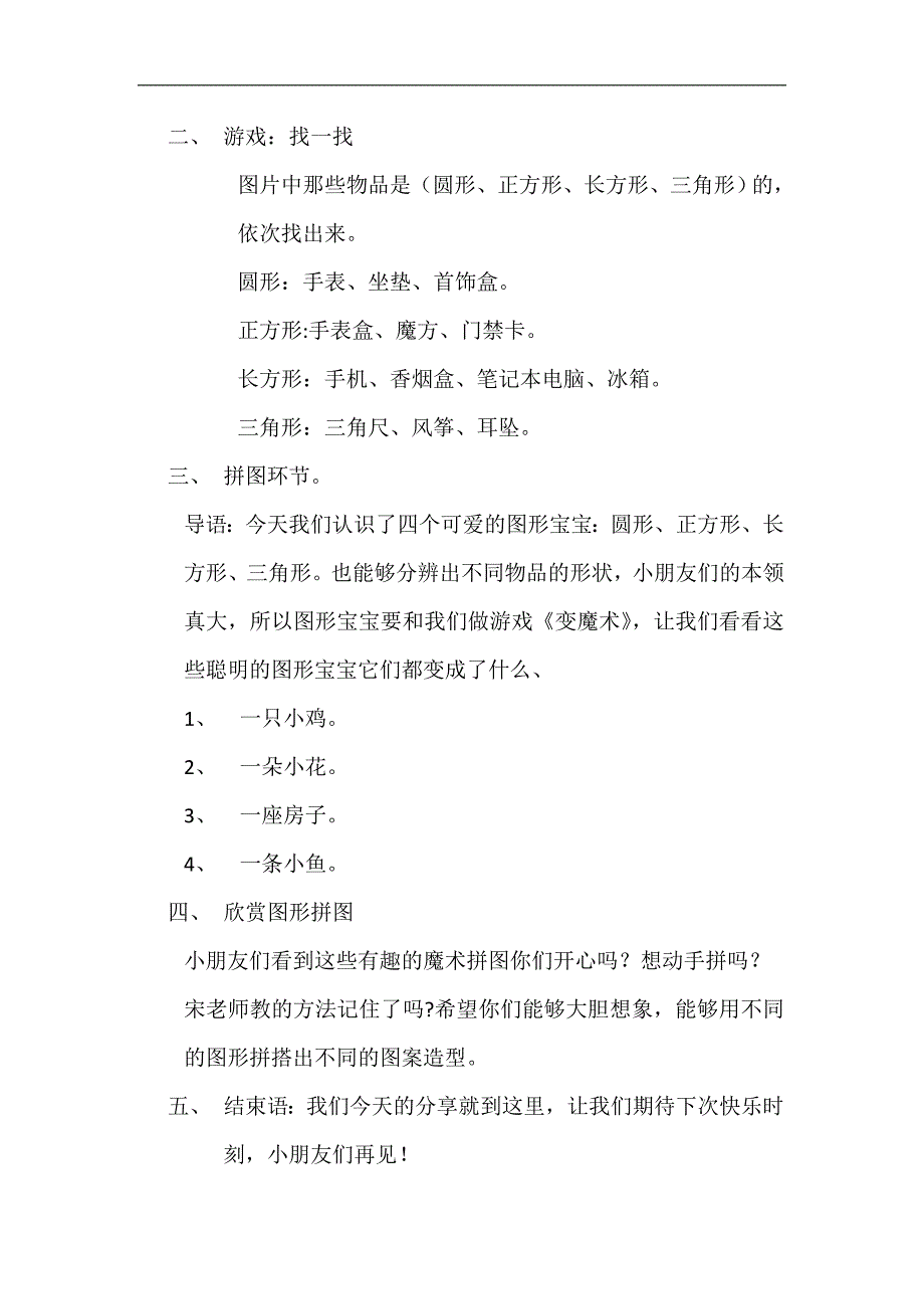 中班数学《会变的图形》PPT课件教案微教案.doc_第2页