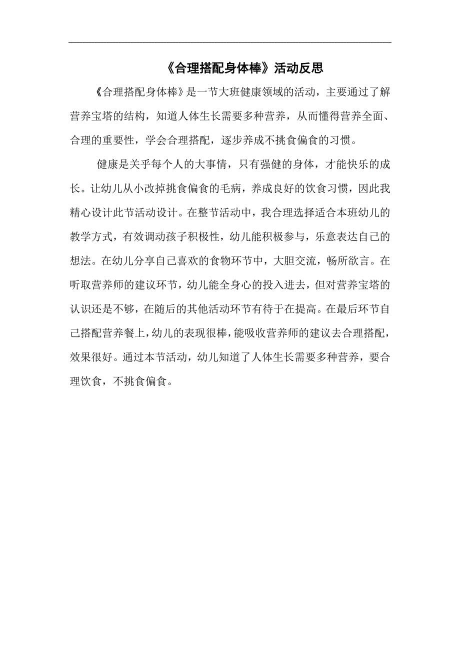 大班健康《合理搭配身体棒》PPT课件教案微反思.doc_第1页