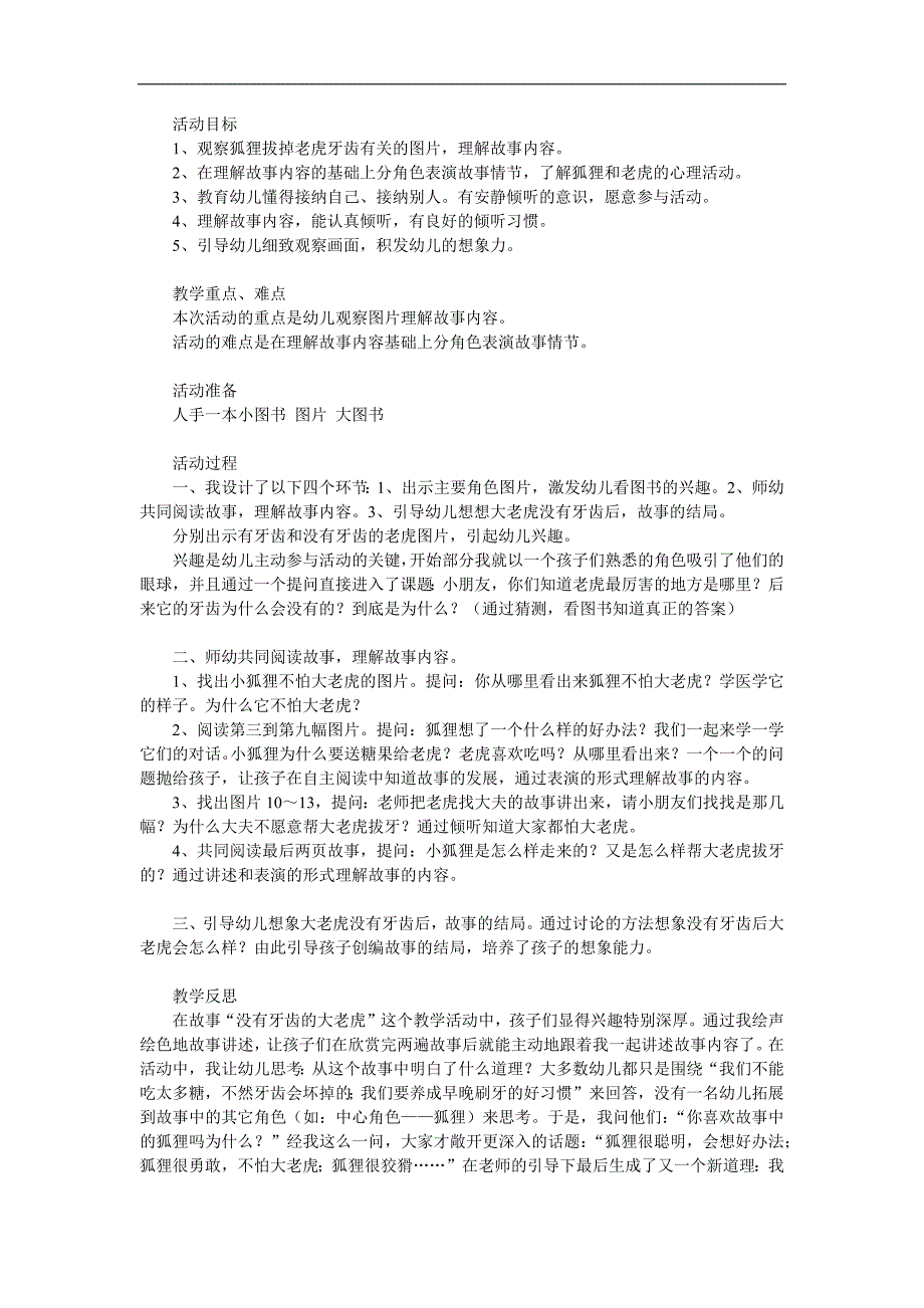 大班语言故事《没有牙齿的大老虎》PPT课件教案音乐录音参考教案.docx_第1页