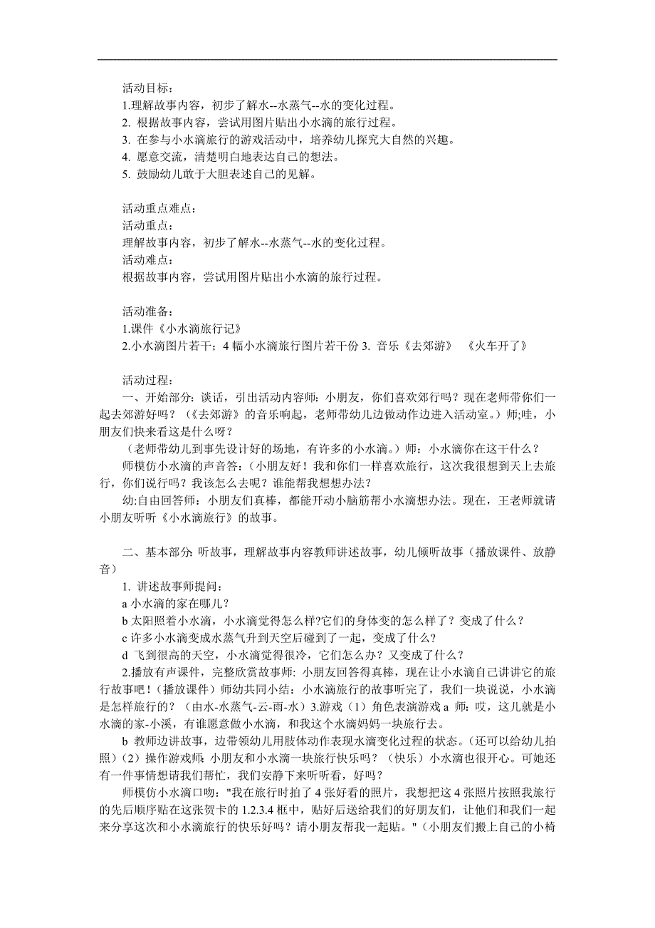 大班语言《小水滴旅行记》PPT课件教案参考教案.docx_第1页