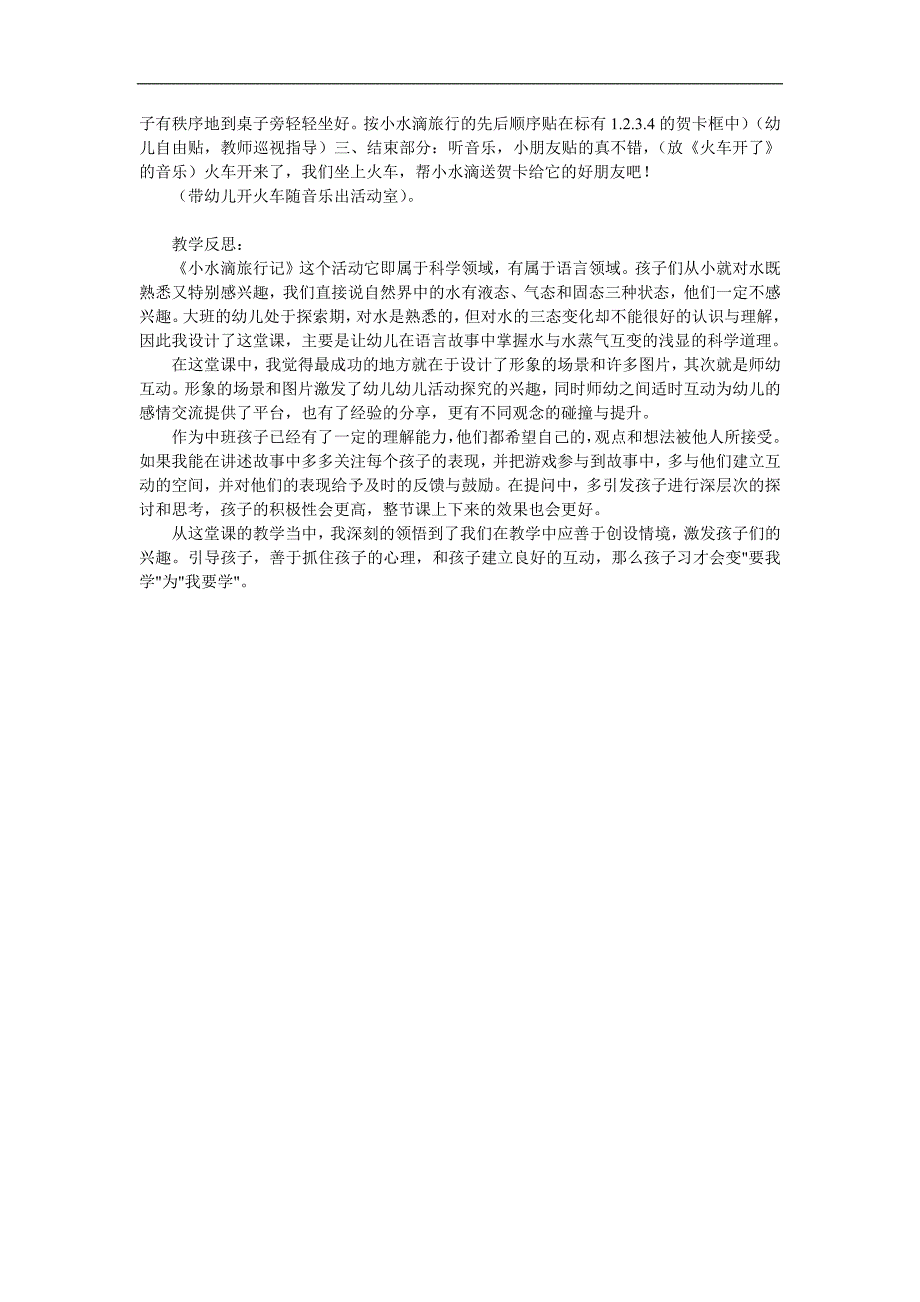 大班语言《小水滴旅行记》PPT课件教案参考教案.docx_第2页