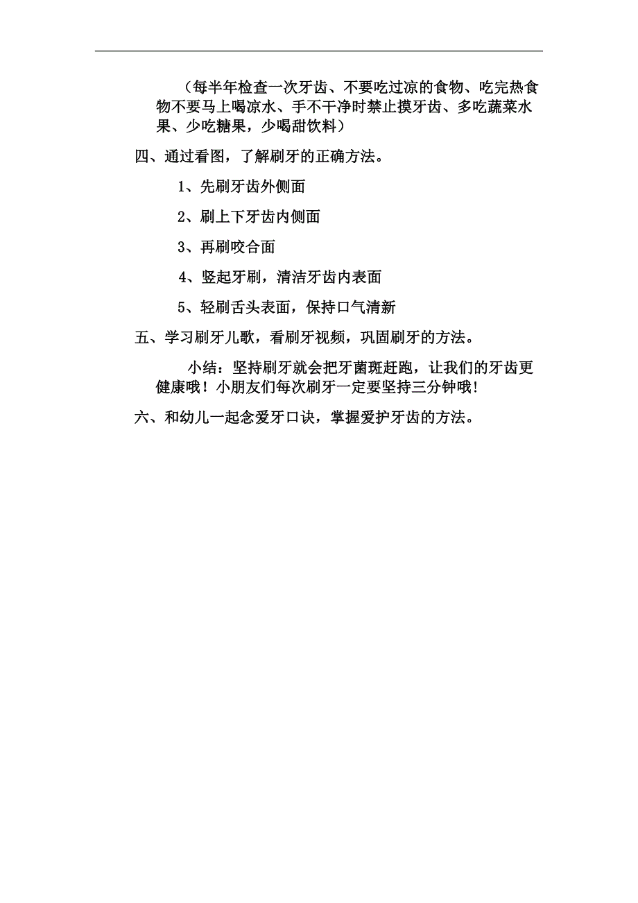 大班健康《牙齿咔咔咔》大班健康《牙齿咔咔咔》微教案.docx_第2页