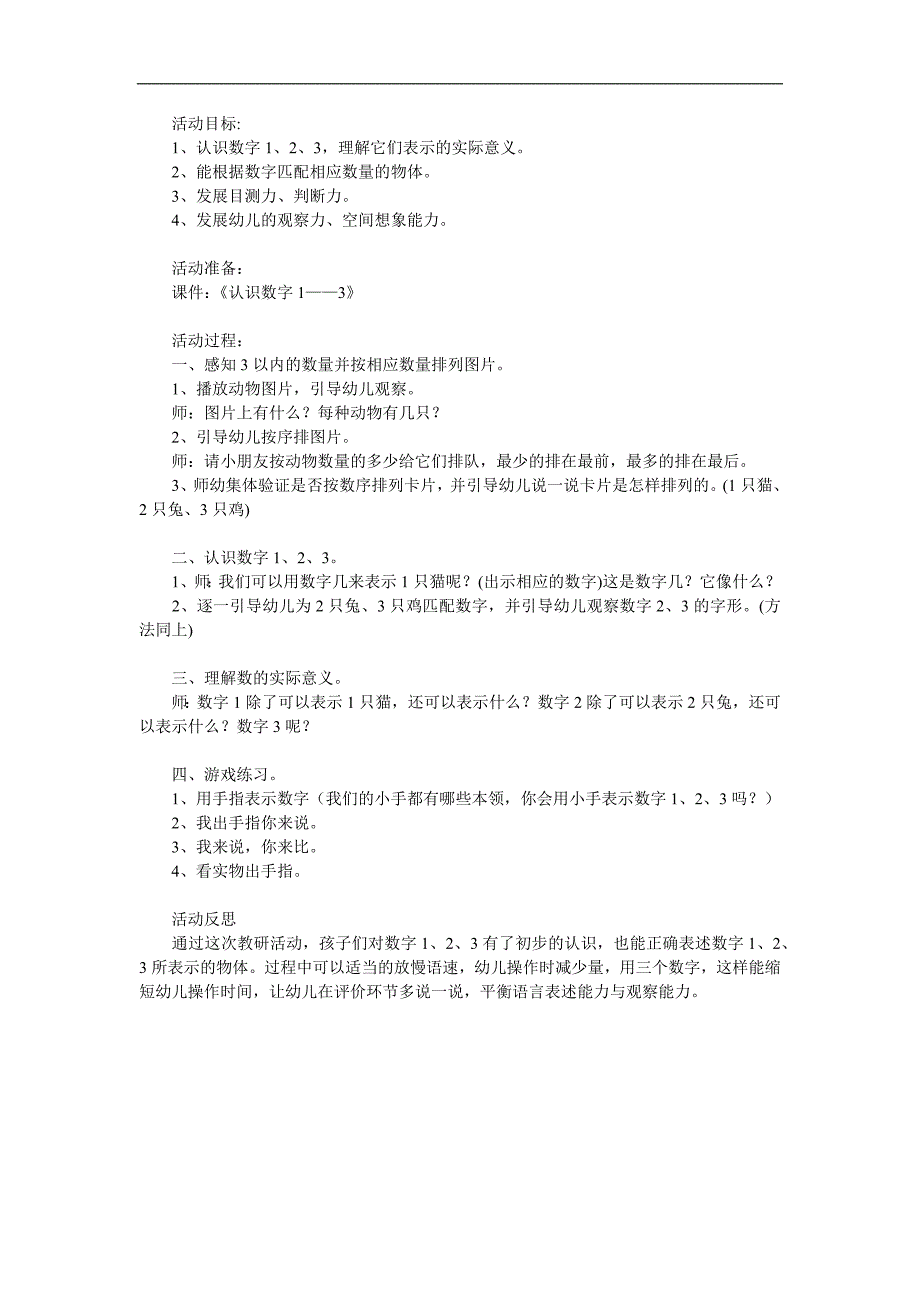 中班数学《认识数字1、2、3》PPT课件教案参考教案.docx_第1页