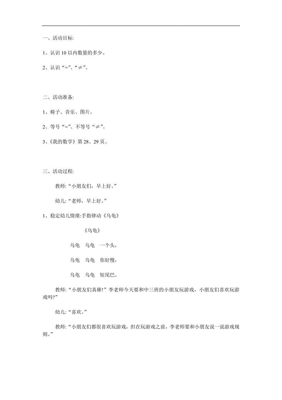 中班数学《等号与不等号》PPT课件教案参考教案.docx_第1页