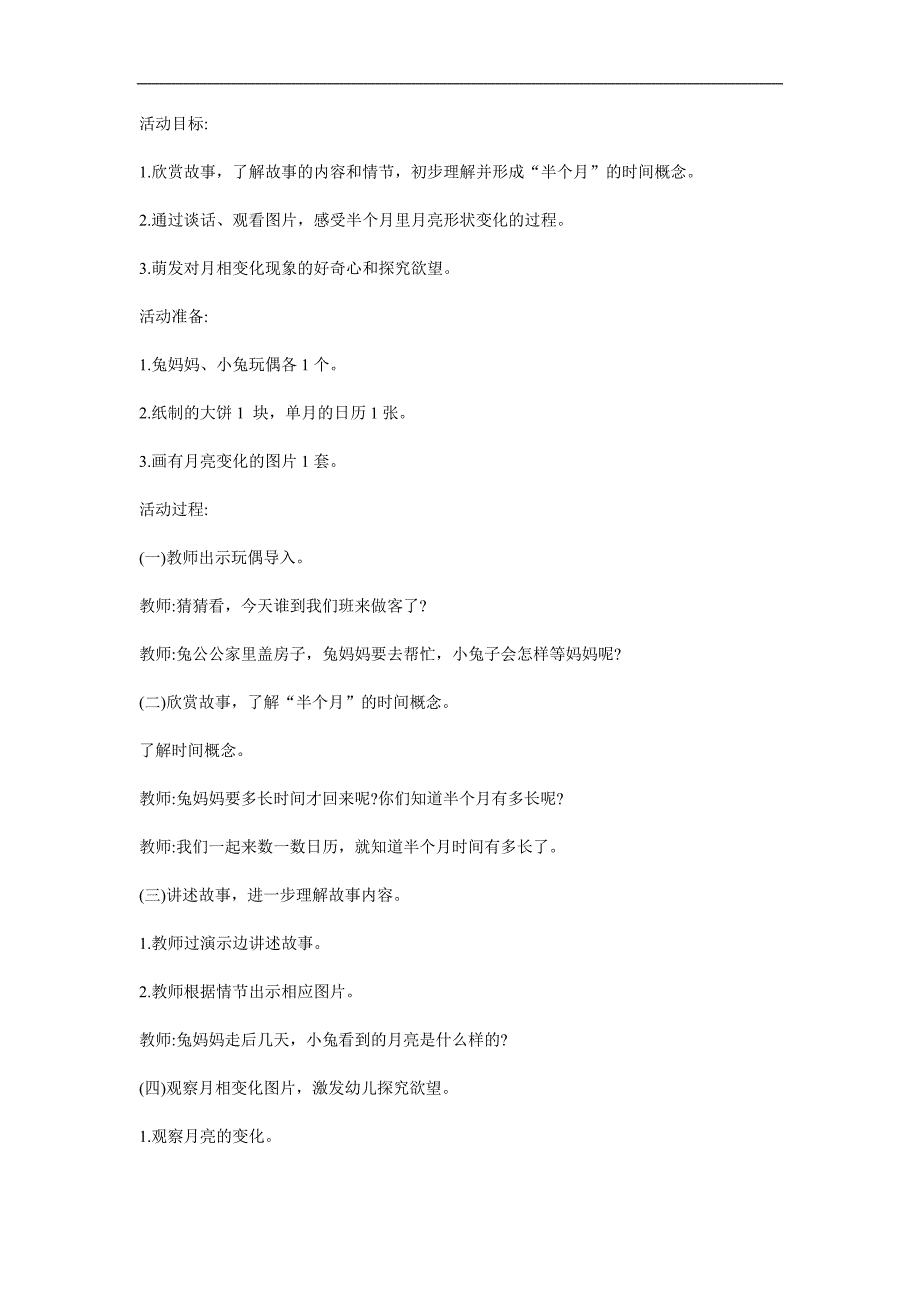 中班科学《望着月亮吃大饼》PPT课件教案参考教案.docx_第1页