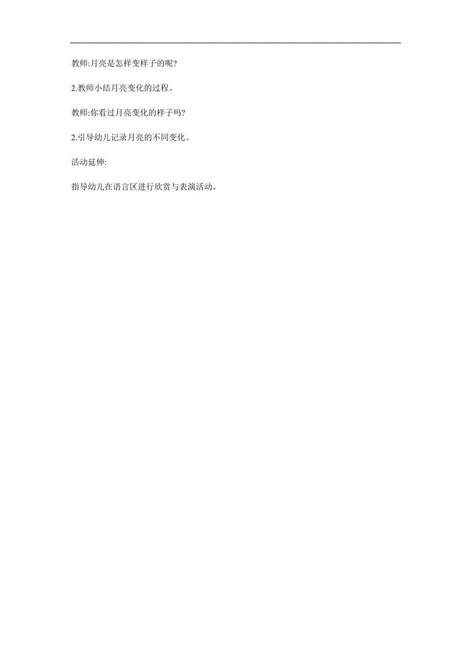 中班科学《望着月亮吃大饼》PPT课件教案参考教案.docx_第2页