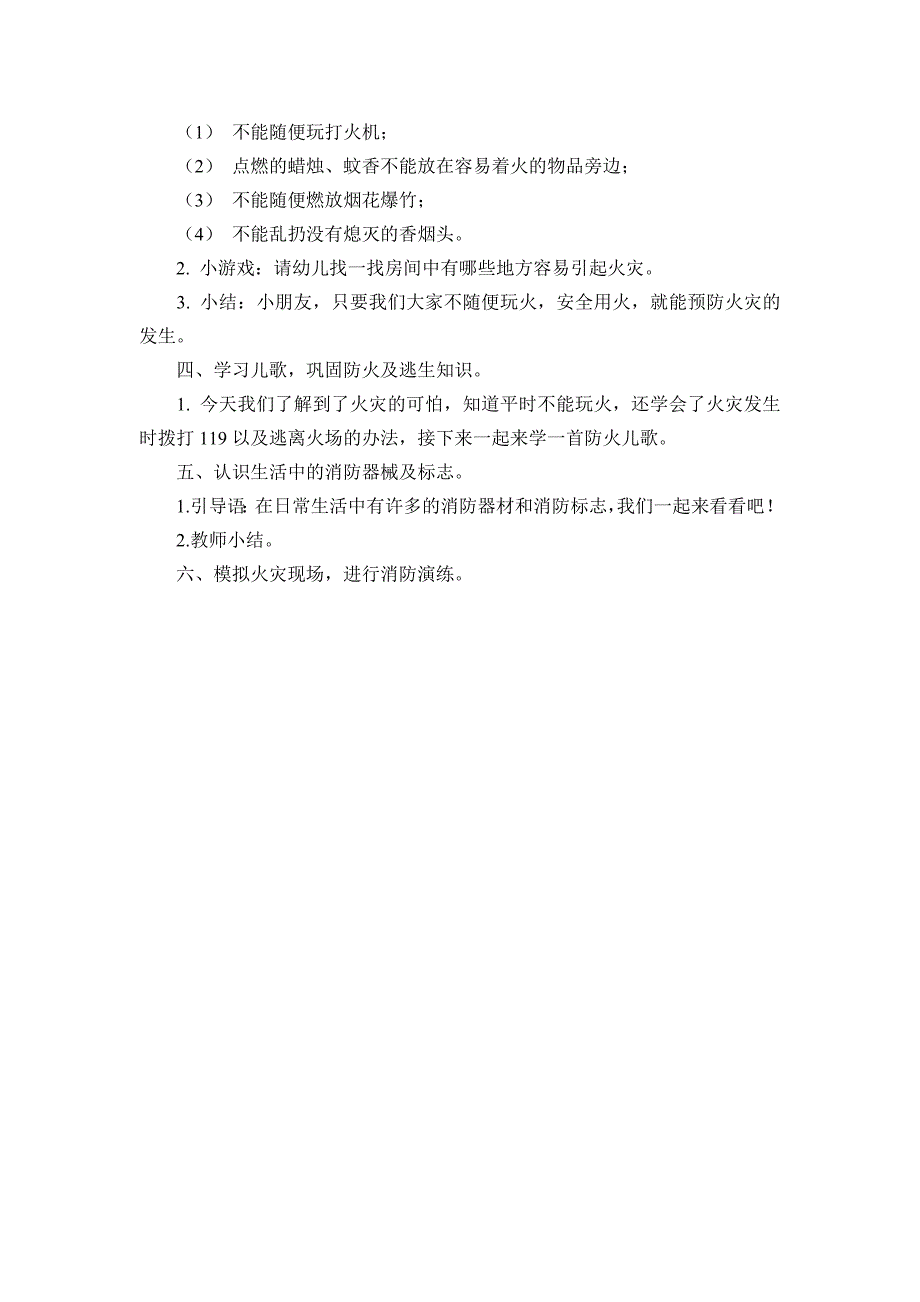 大班健康《火灾来了我不怕》PPT课件教案大班健康《火灾来了我不怕》微教案.doc_第2页