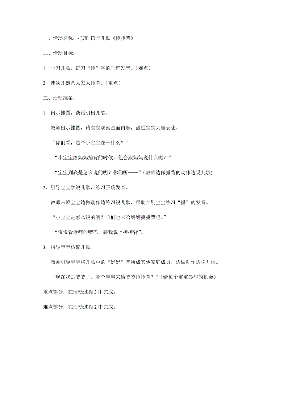 幼儿园儿歌《捶捶背》PPT课件教案配音音乐参考教案.docx_第1页