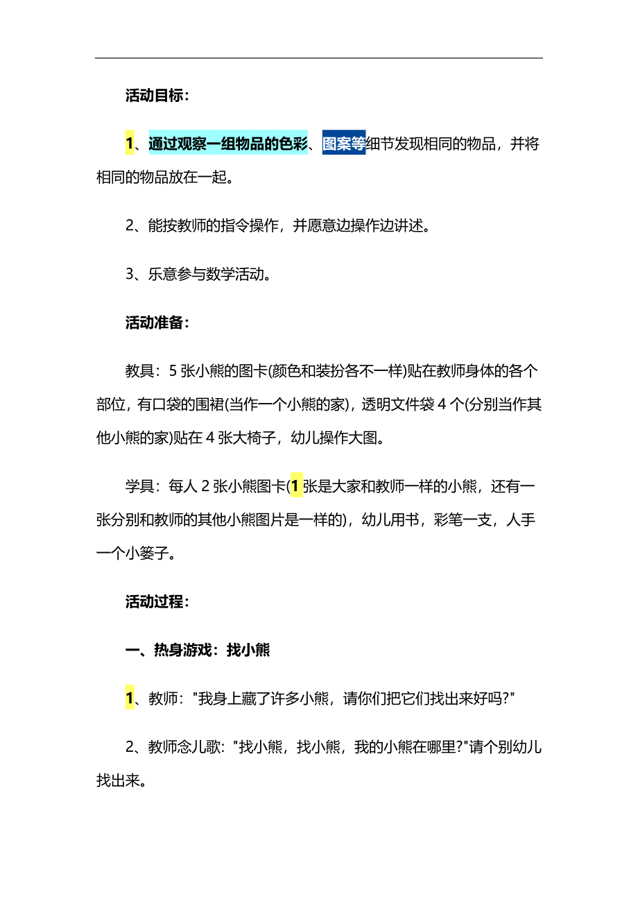 小班数学活动《找相同》PPT课件教案参考教案.docx_第1页