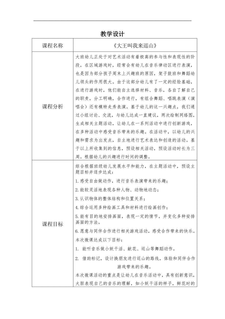 大班音乐律动游戏《大王叫我来巡山》PPT课件教案大班音乐律动游戏《大王叫我来巡山》教案.doc_第1页