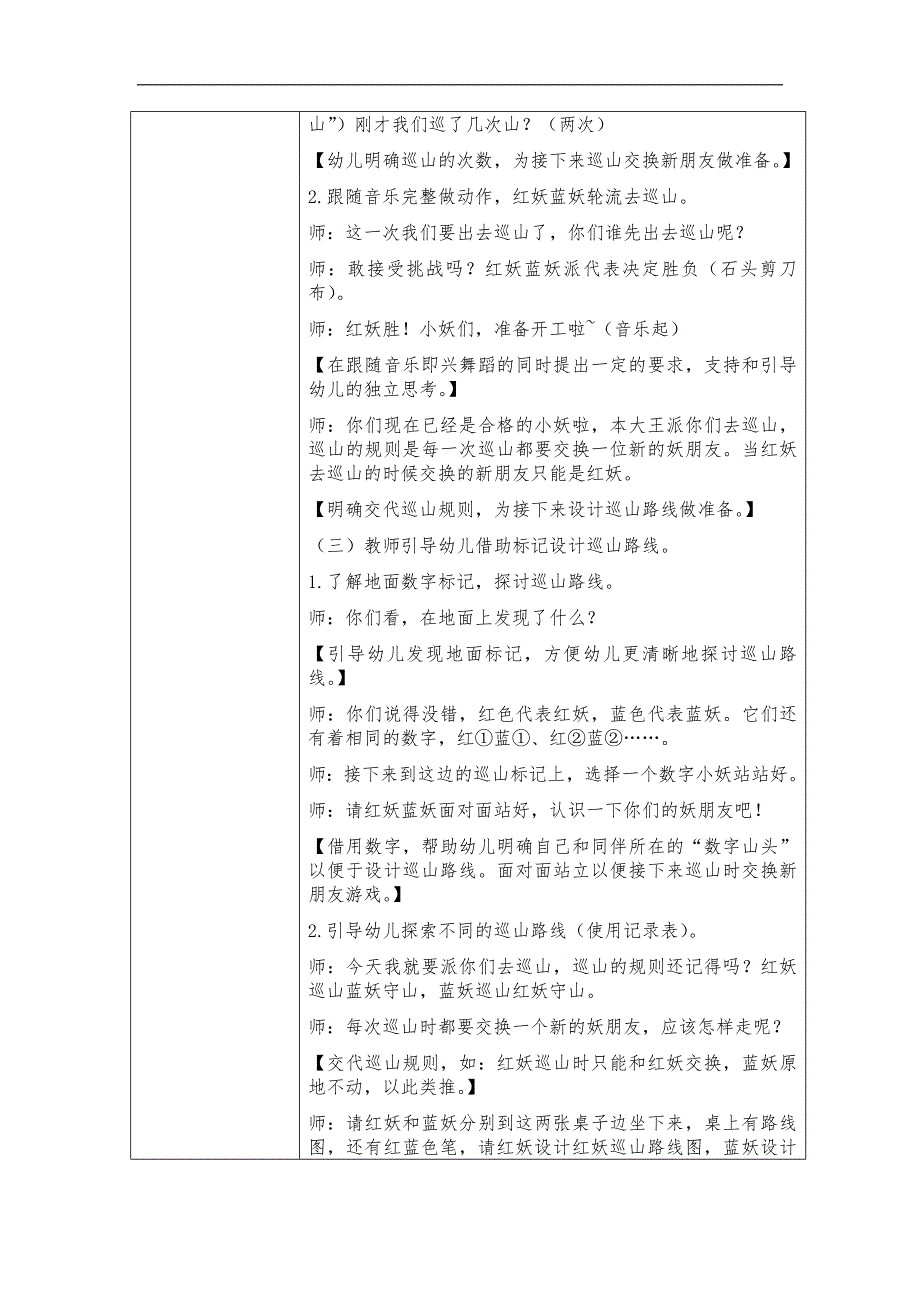 大班音乐律动游戏《大王叫我来巡山》PPT课件教案大班音乐律动游戏《大王叫我来巡山》教案.doc_第3页