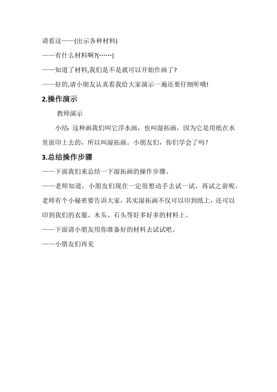 小班艺术《神奇的圈圈魔法》PPT课件教案微教案.docx_第2页