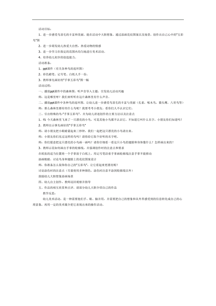 中班美术活动《手掌五彩鸟》PPT课件教案参考教案.docx_第1页
