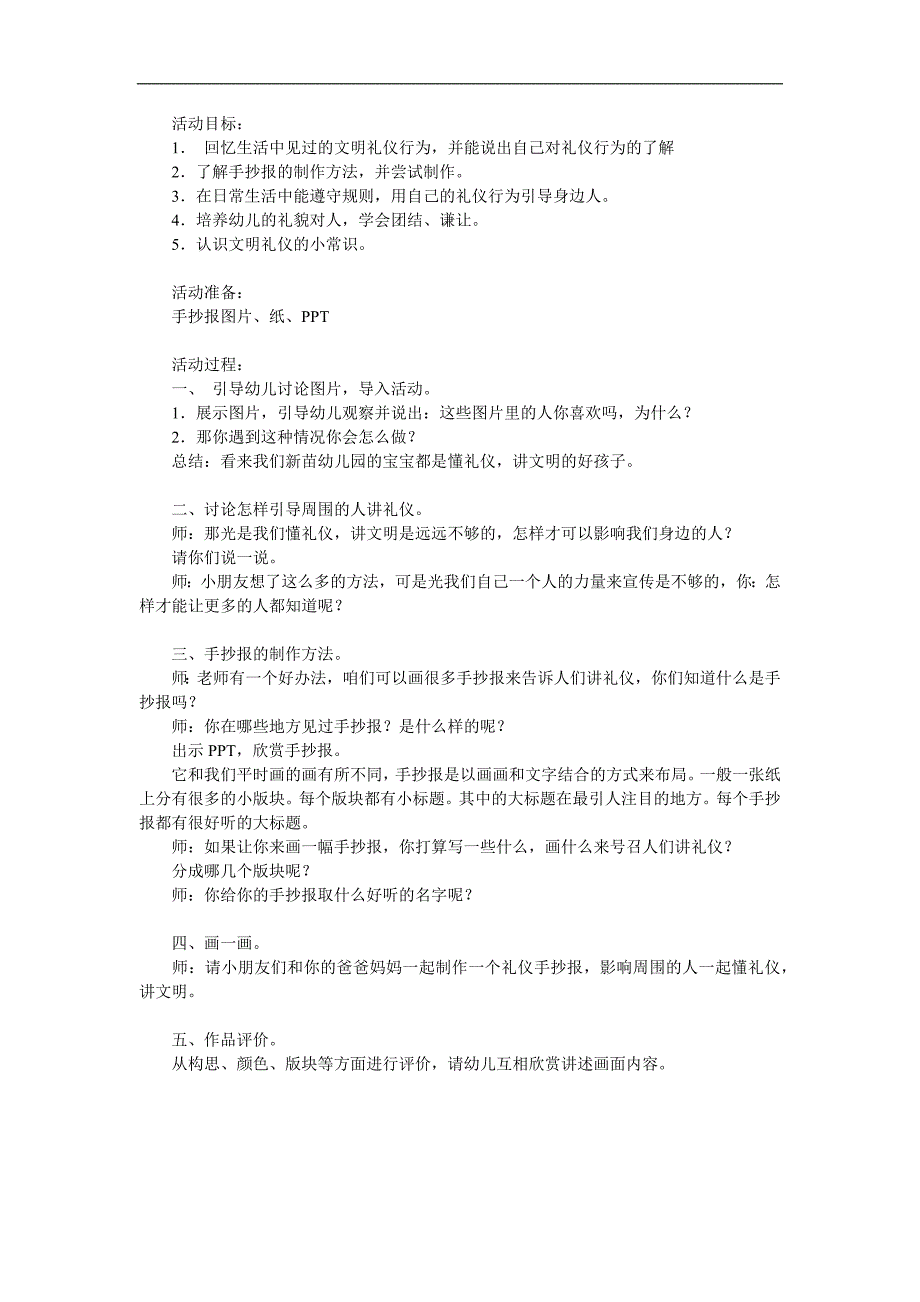 大班主题《文明礼仪-从我做起》PPT课件教案参考教案.docx_第1页