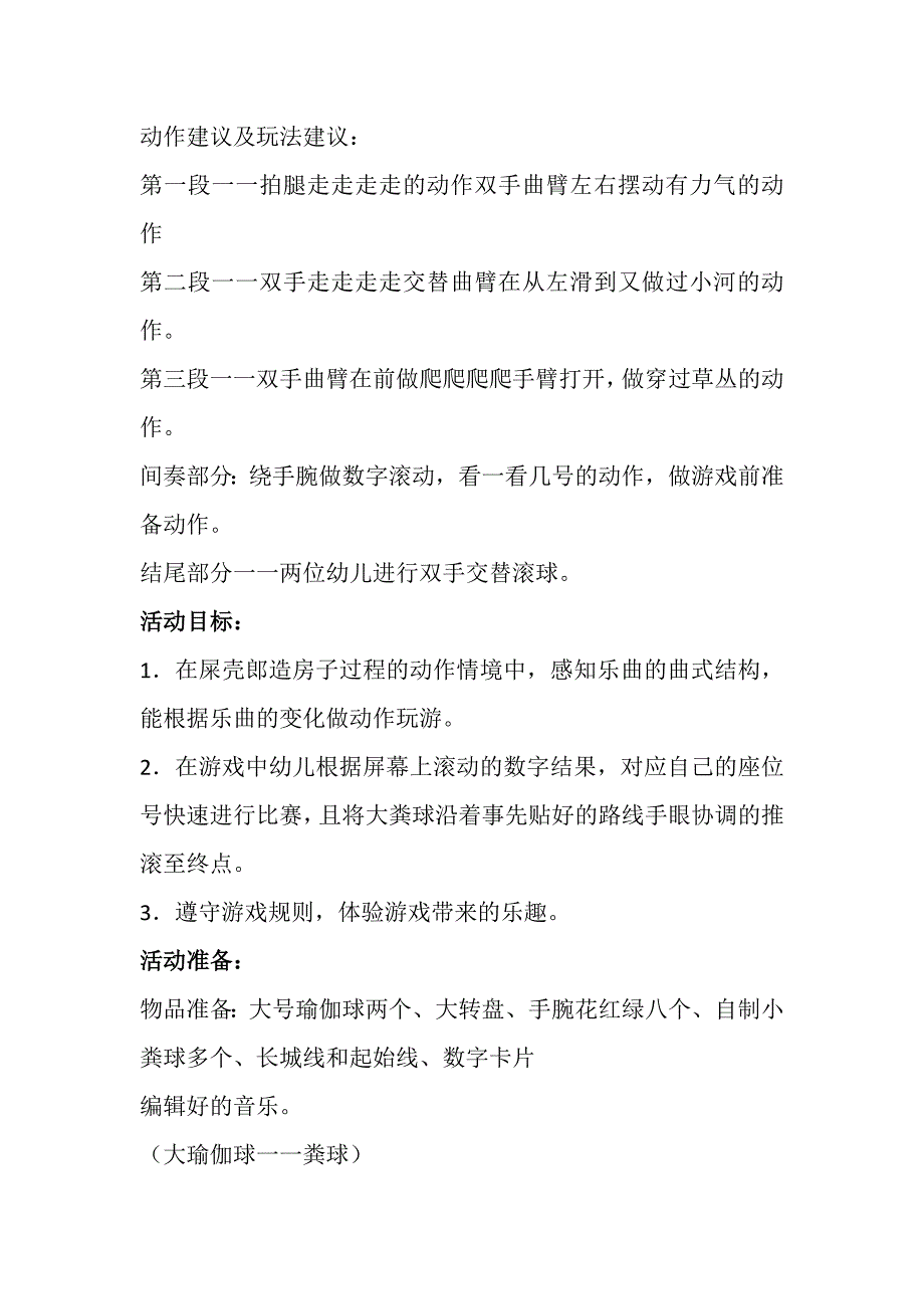 大班韵律《屎壳郎造房子》2020新课视频+教案+配乐大班韵律活动：屎壳郎造房子-东方课堂.doc_第2页