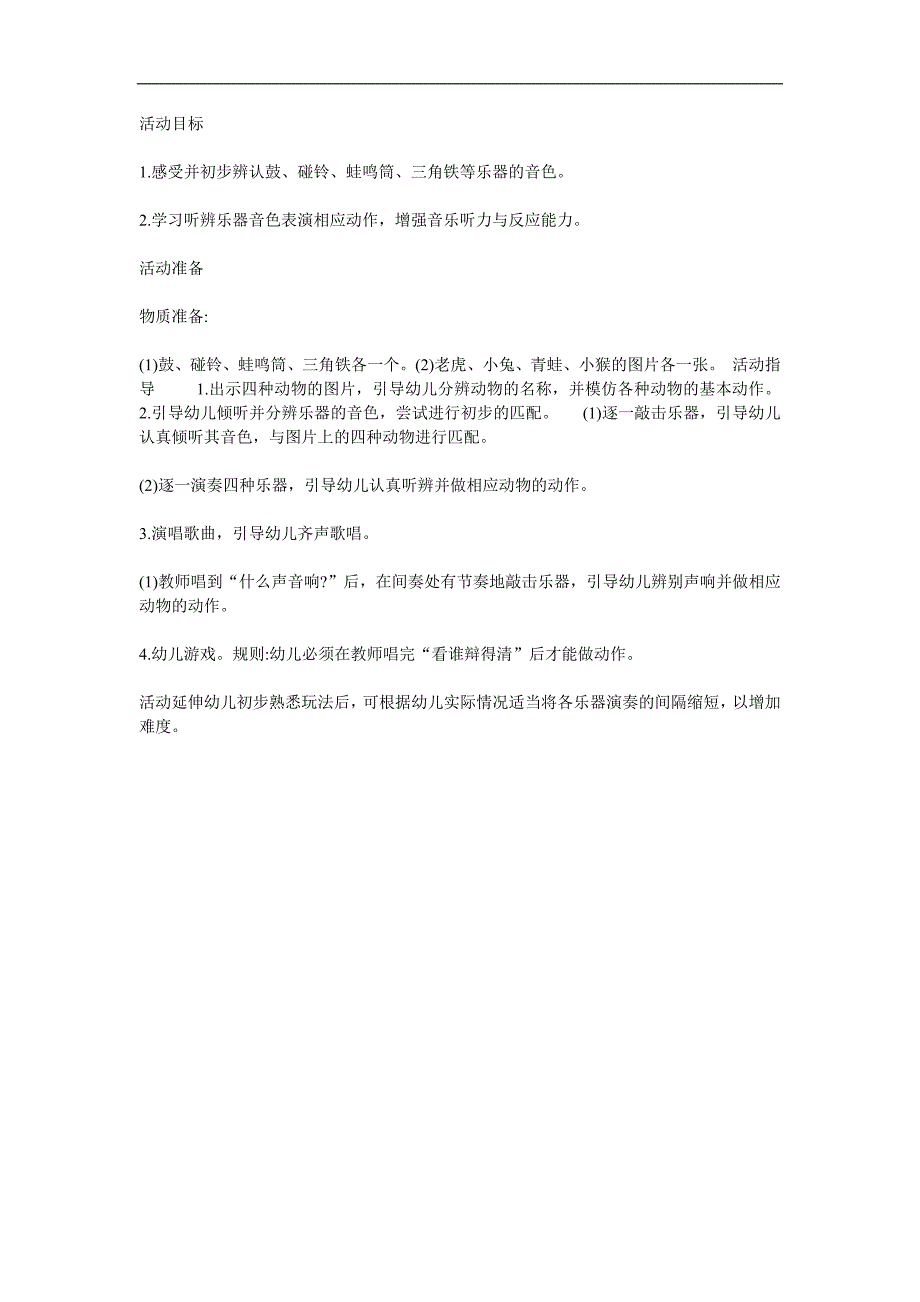 小班音乐游戏《听声学走》PPT课件教案参考教案.docx_第1页