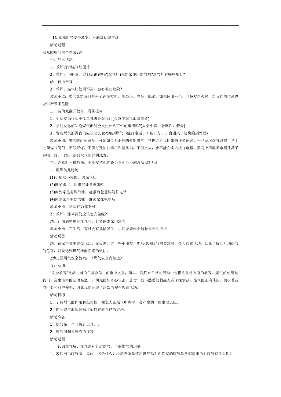 幼儿园燃气安全教育PPT课件教案图片参考教案.docx_第1页