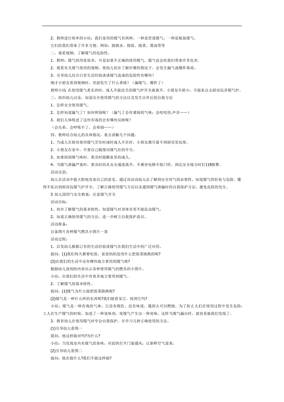 幼儿园燃气安全教育PPT课件教案图片参考教案.docx_第2页