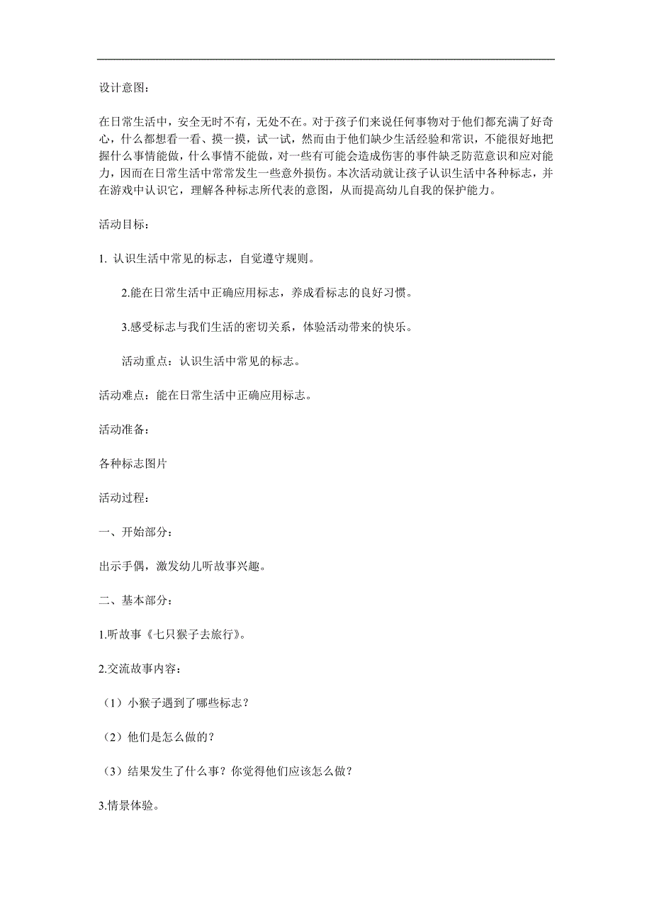 大班社会活动《生活中的标志》PPT课件教案参考教案.docx_第1页