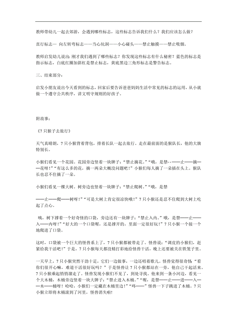 大班社会活动《生活中的标志》PPT课件教案参考教案.docx_第2页