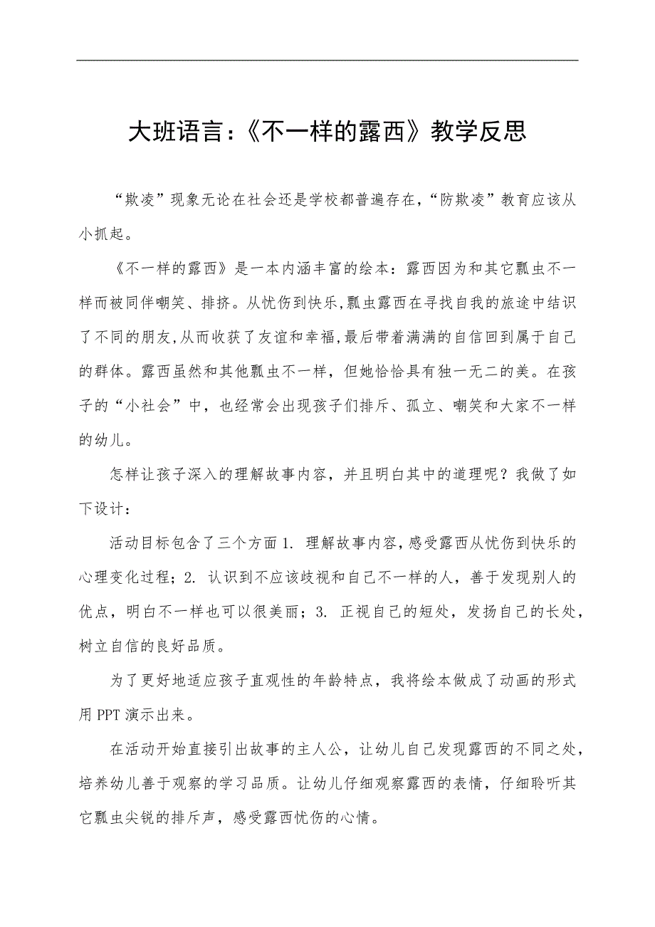 大班语言《不一样的露西》PPT课件教案微反思.docx_第1页