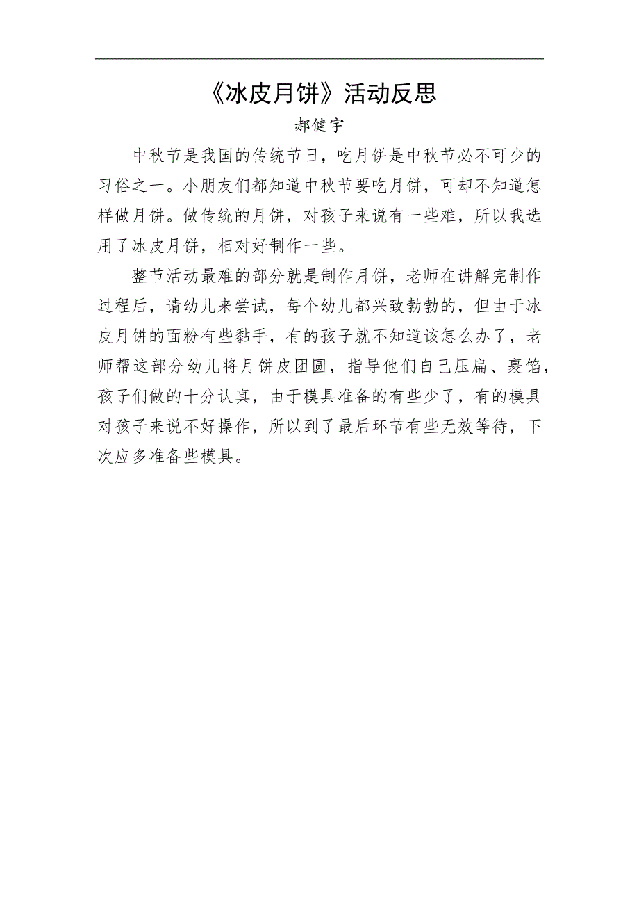 大班手工《制作冰皮月饼》PPT课件教案微反思.docx_第1页