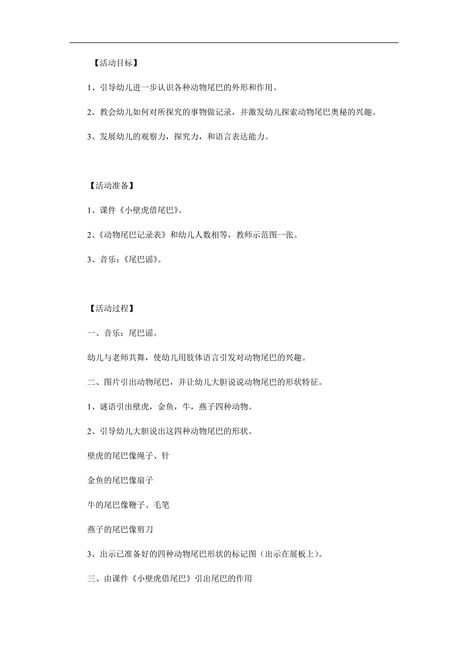 大班科学《动物尾巴的秘密》PPT课件教案参考教案.docx_第1页