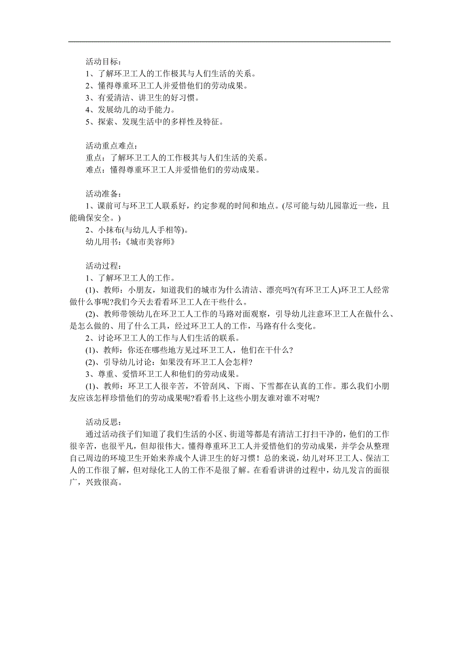 大班社会《城市美容师》PPT课件教案参考教案.docx_第1页