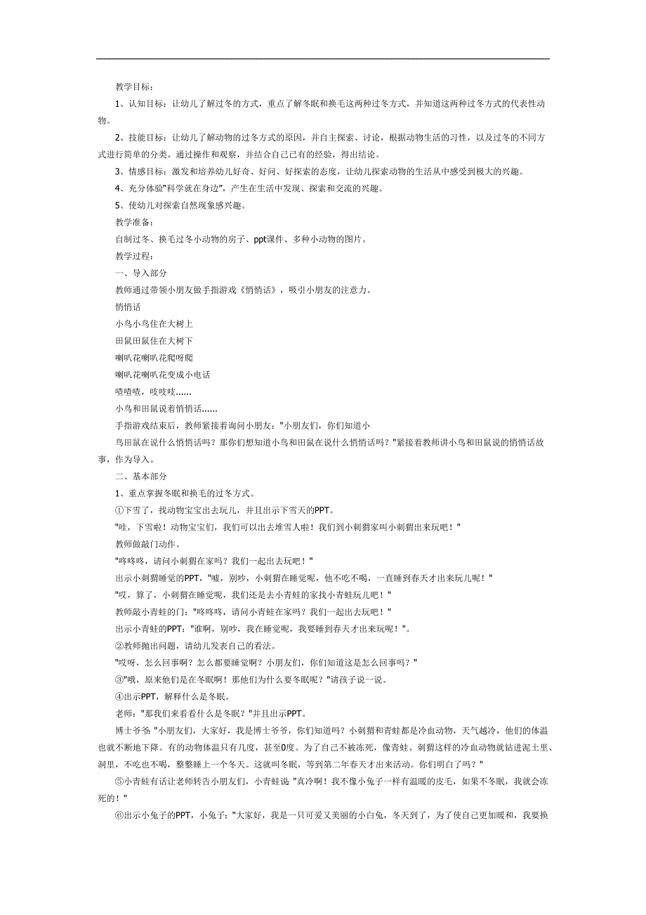 小动物怎样过冬PPT课件教案图片参考教案.docx_第1页
