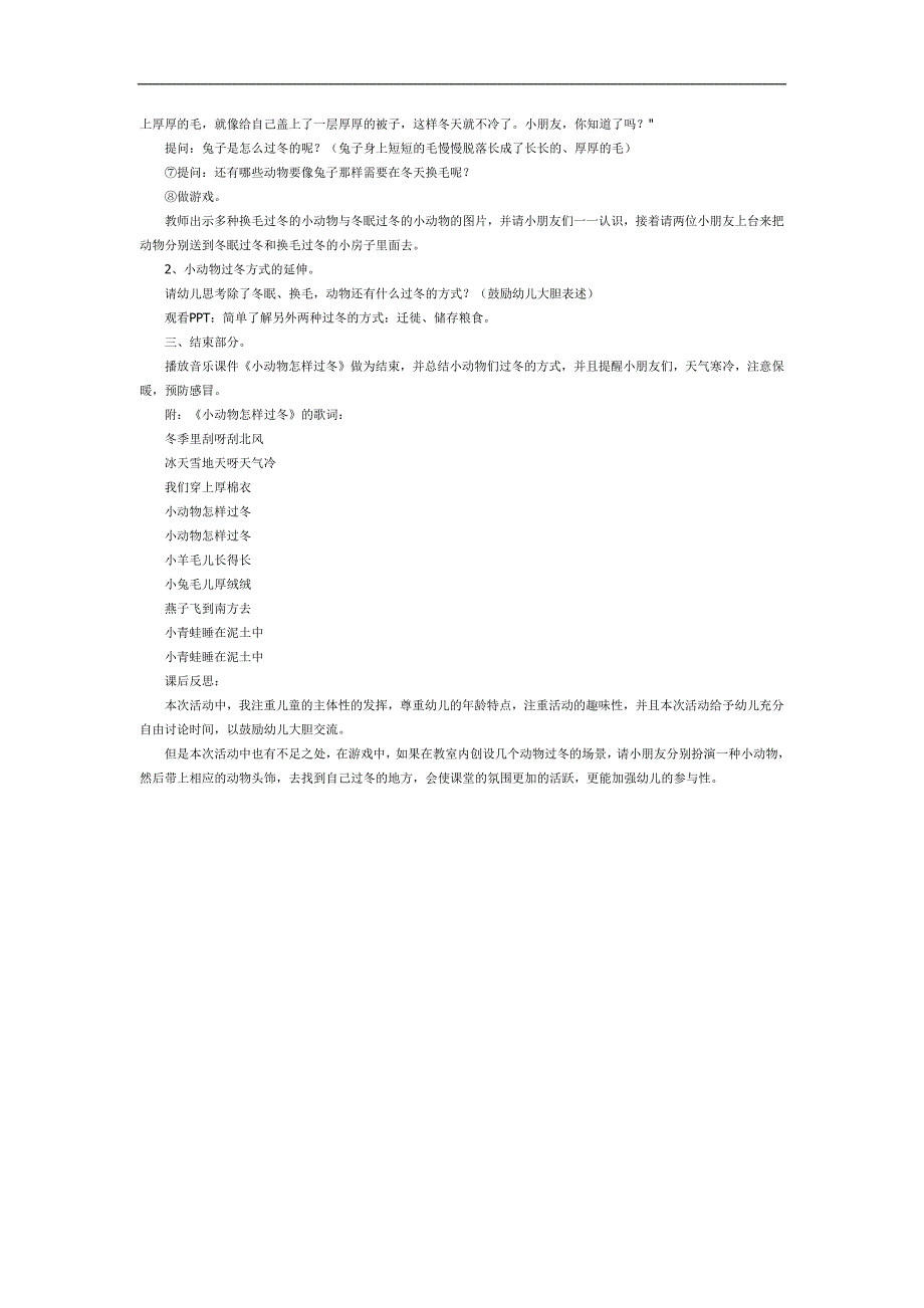 小动物怎样过冬PPT课件教案图片参考教案.docx_第2页