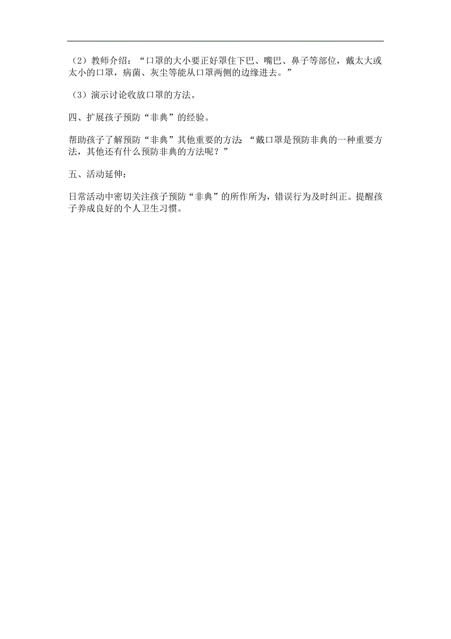 大班健康《怎样正确戴口罩》PPT课件教案参考教案.docx_第2页