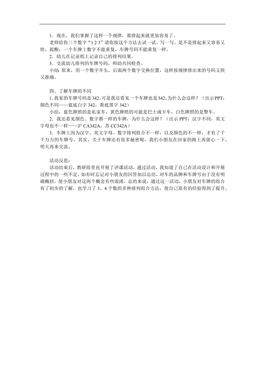 大班数学《不一样的车牌》PPT课件教案参考教案.docx_第2页