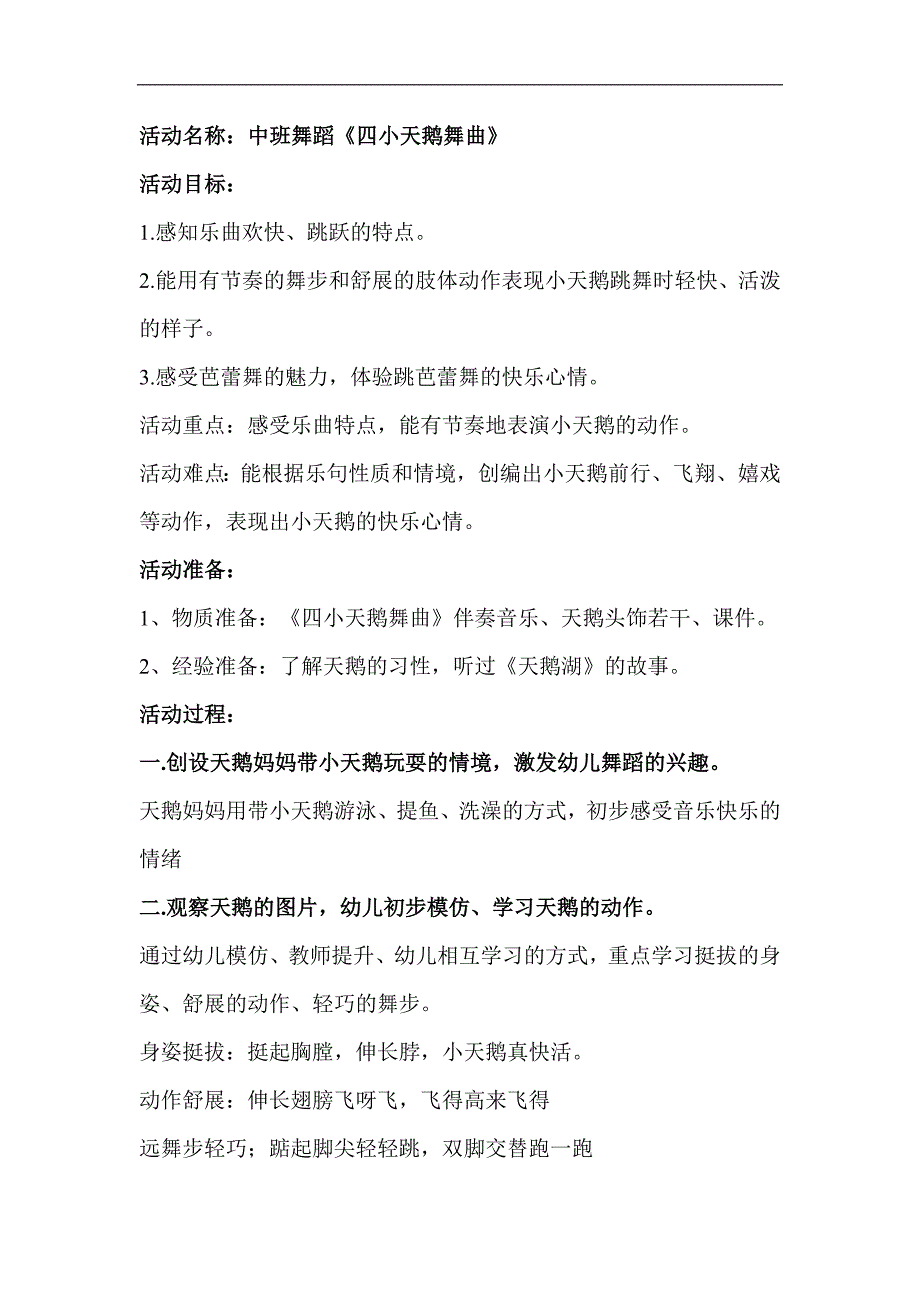 中班音乐《四小天鹅舞曲》PPT课件教案音乐中班音乐《四小天鹅舞曲》教案.docx_第1页