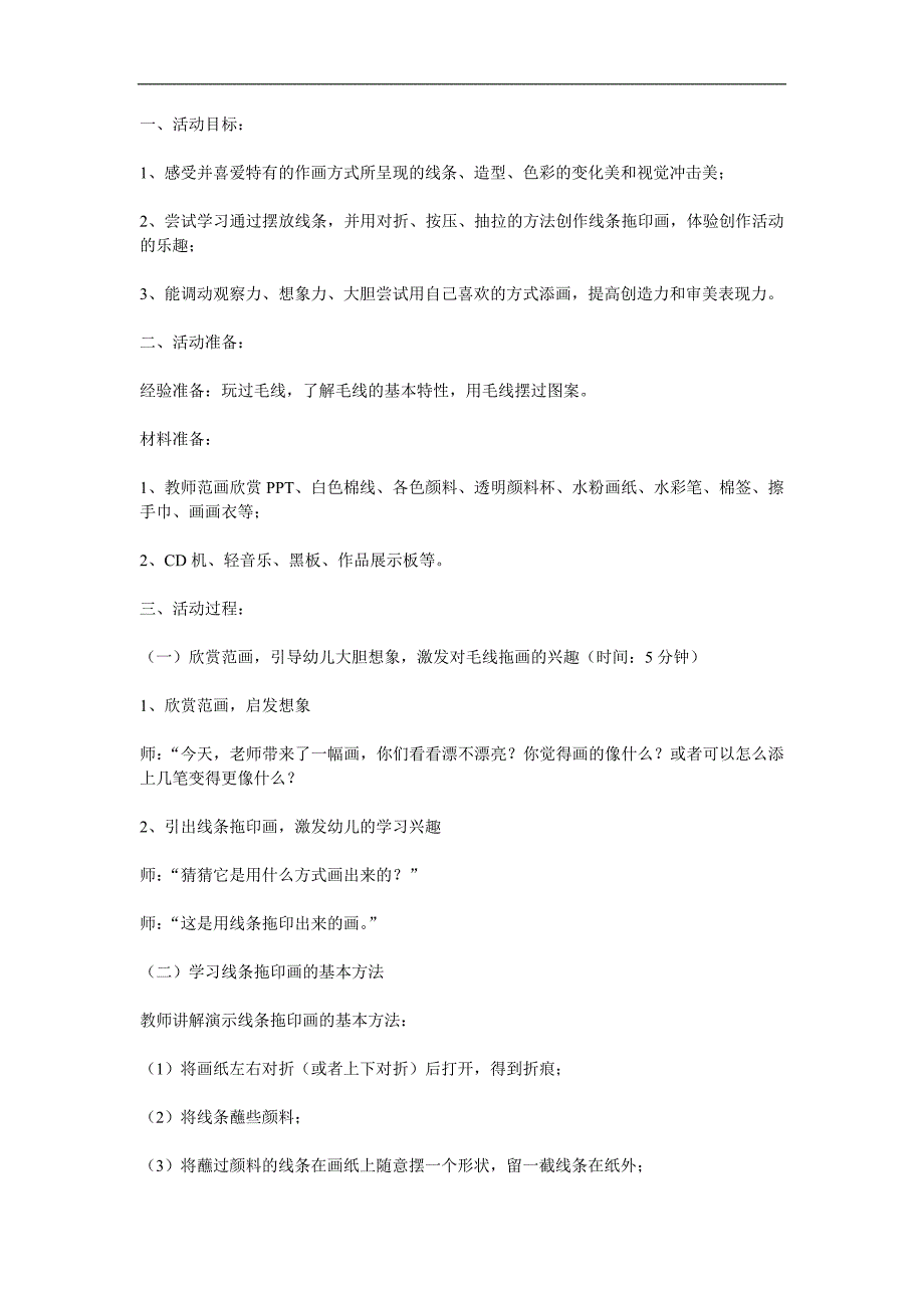 大班美术《波洛克艺术》PPT课件教案参考教案.docx_第1页