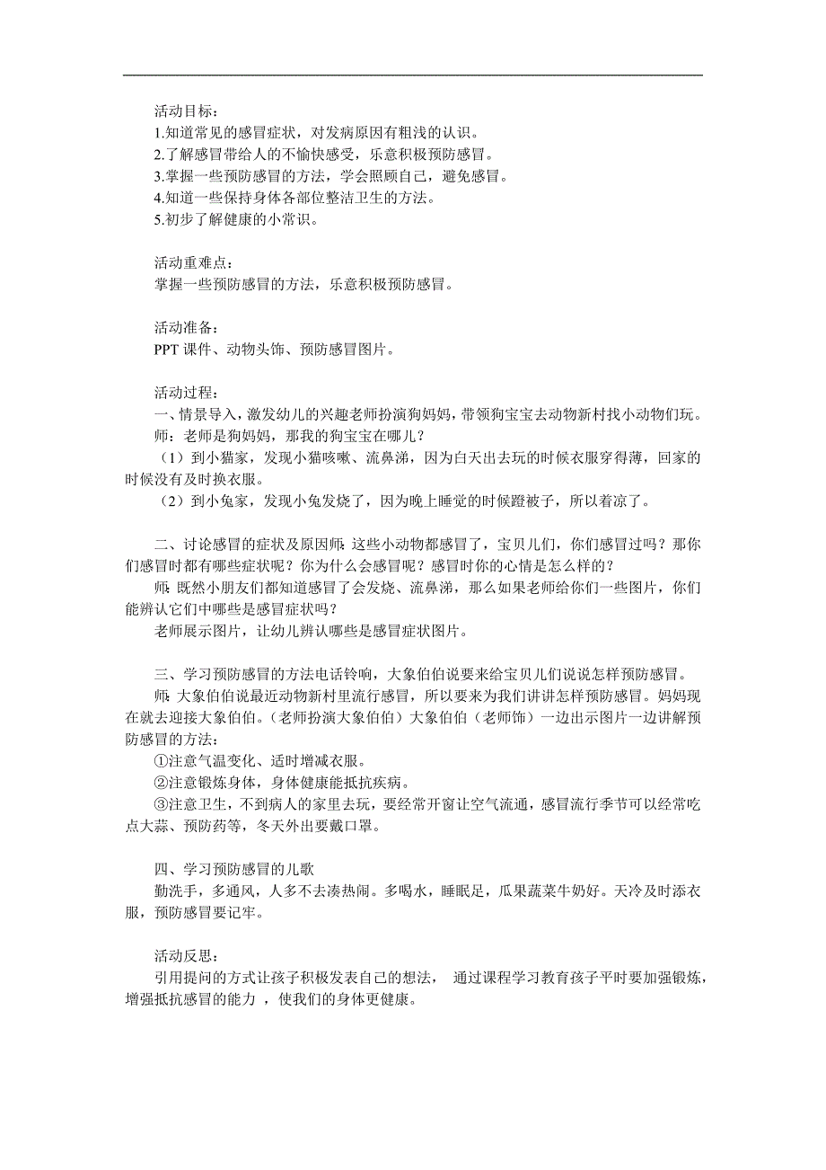 中班健康活动《感冒我不怕》PPT课件教案参考教案.docx_第1页