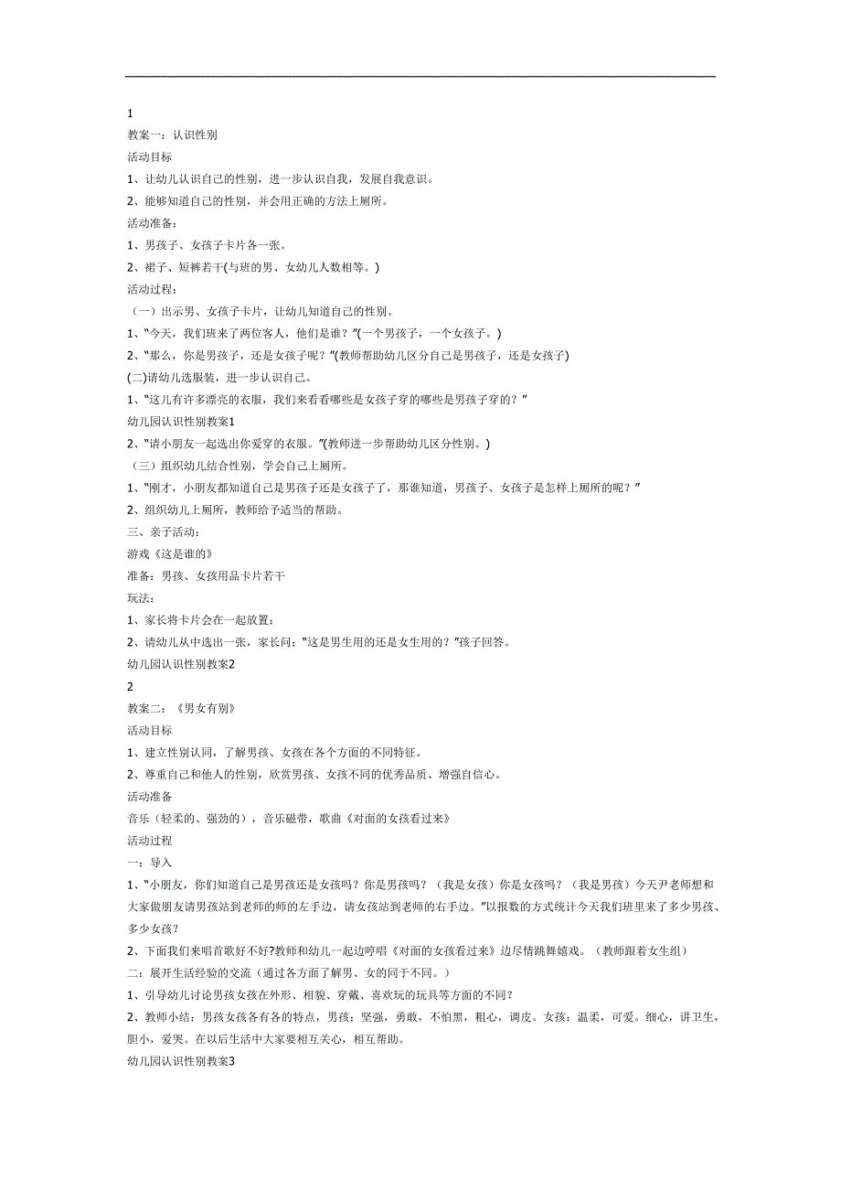 幼儿园认识性别的PPT课件教案图片参考教案.docx_第1页