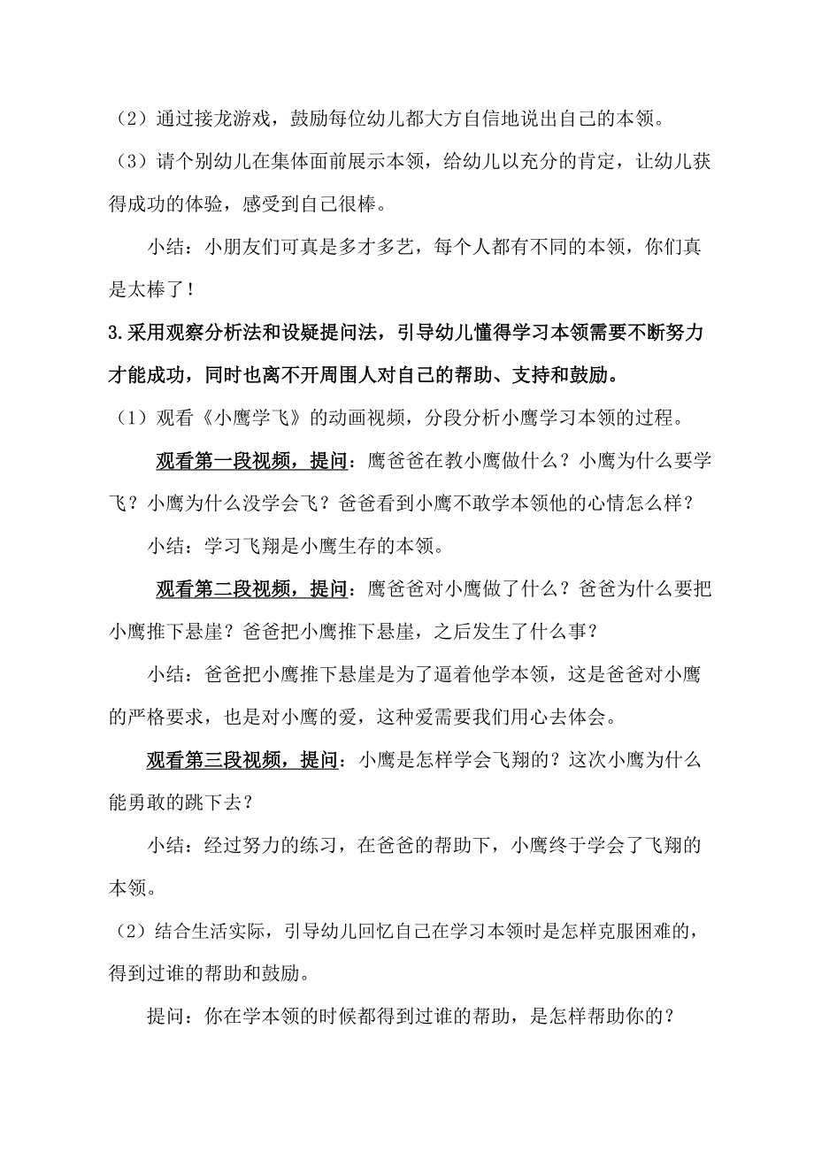 幼儿园大班社会《我喜欢我》公开课视频+课件PPT+教案+动画视频大班社会《我喜欢我》教学设计.docx_第3页