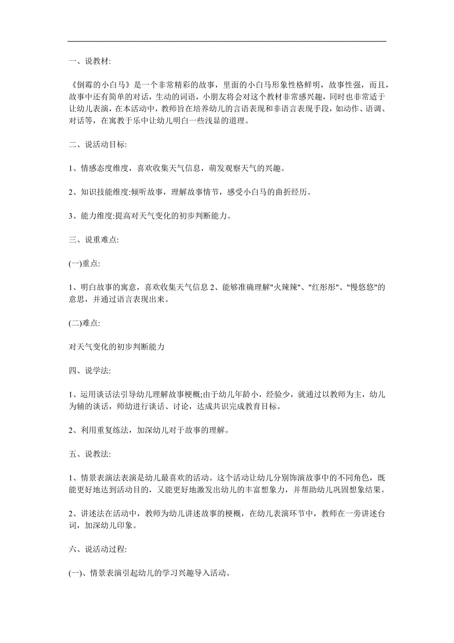 大班语言《倒霉的小白马》PPT课件教案参考教案.docx_第1页