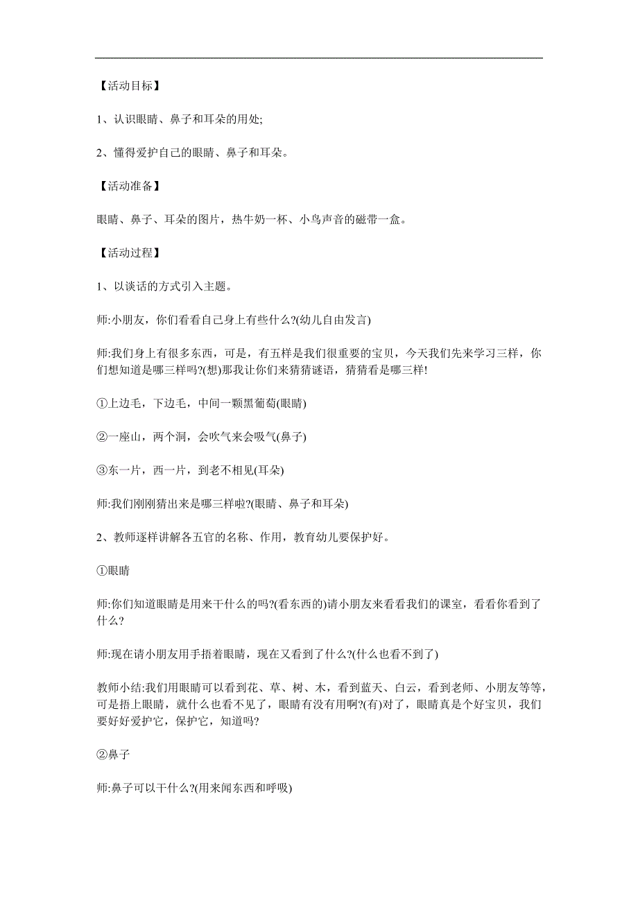 小班健康《认识感知五官》PPT课件教案参考教案.docx_第1页